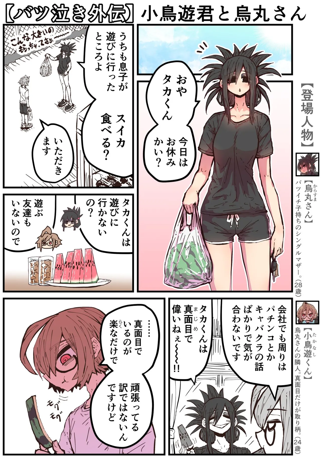 烏丸先輩: バツイチ子持ちお疲れとなりのお姉さん - page44