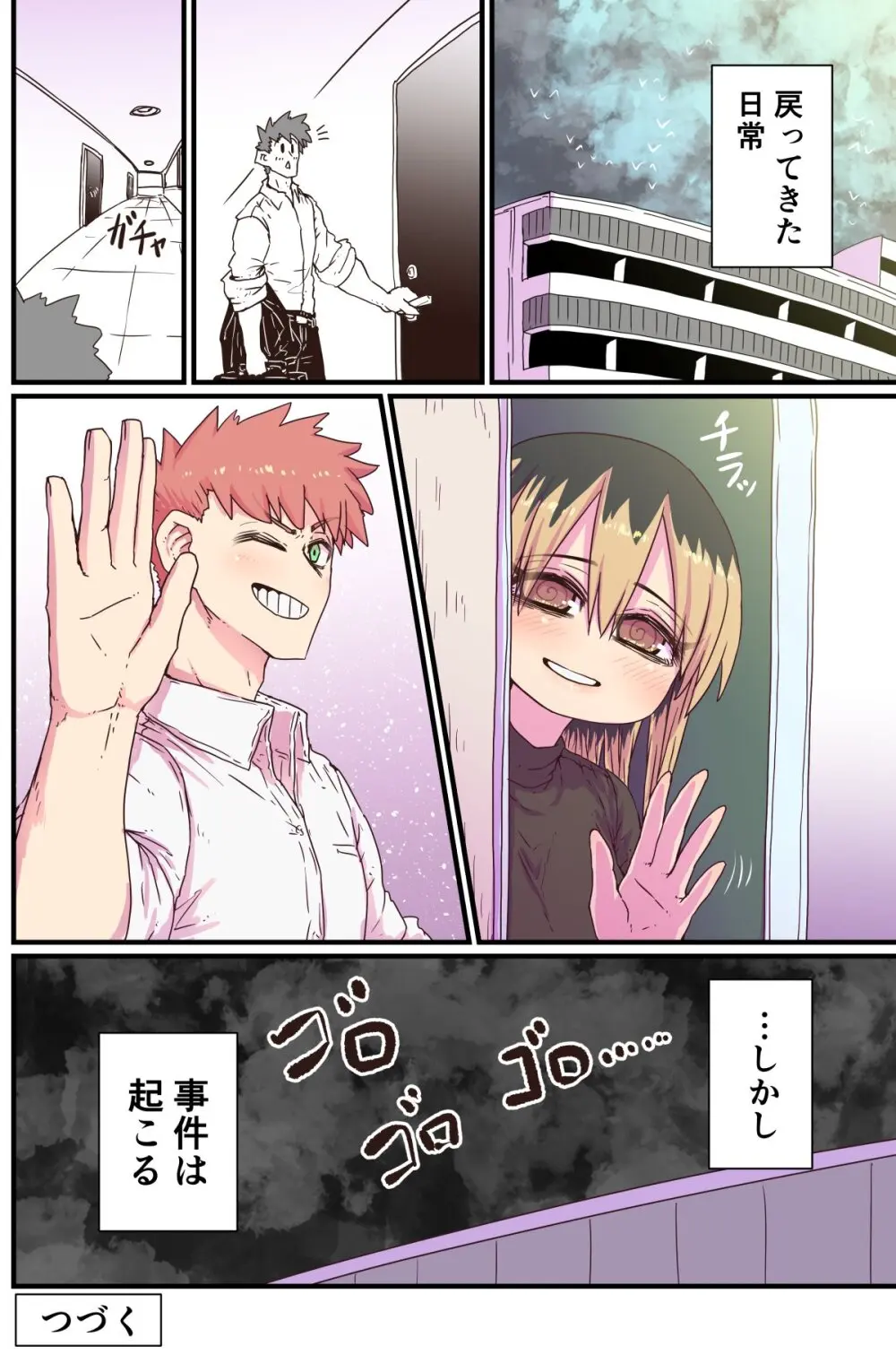 バツイチで泣き虫なおとなりさん - page104