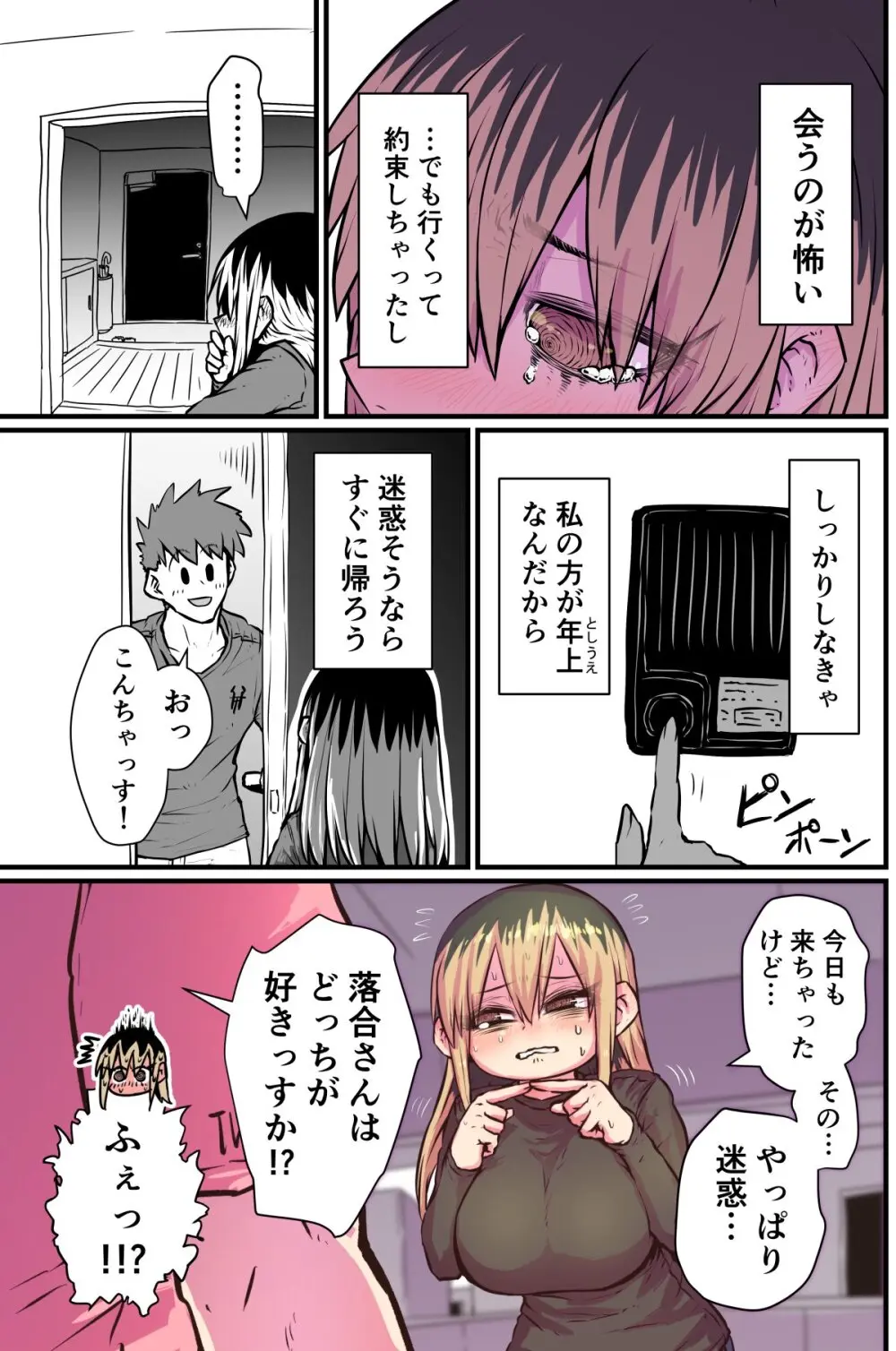 バツイチで泣き虫なおとなりさん - page12