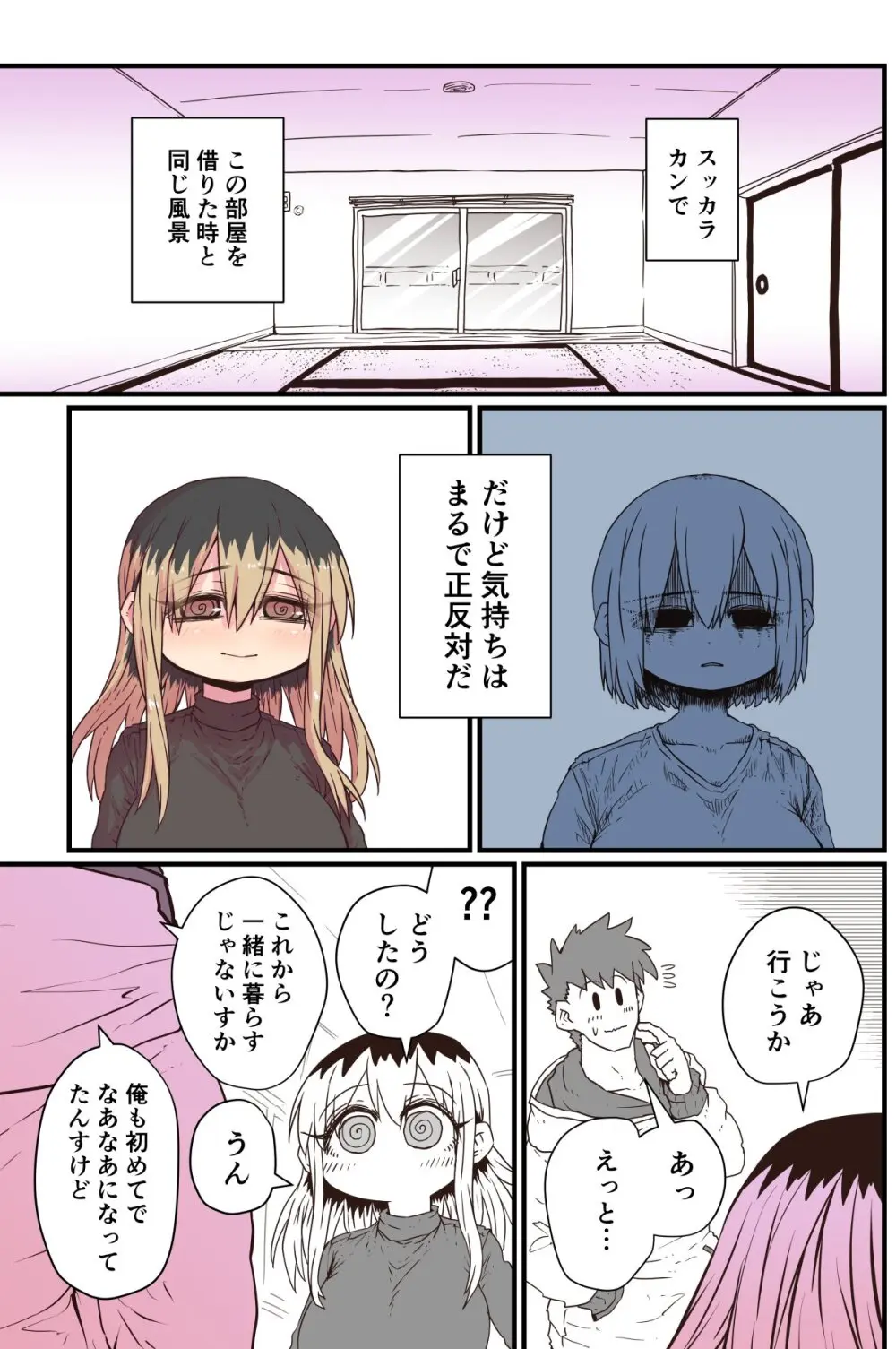 バツイチで泣き虫なおとなりさん - page147