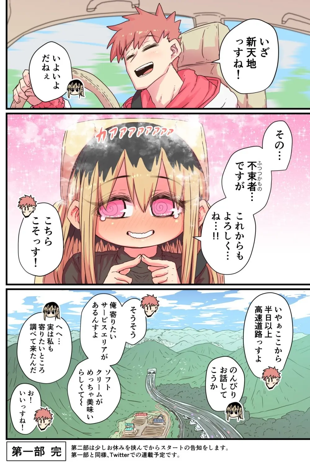 バツイチで泣き虫なおとなりさん - page150