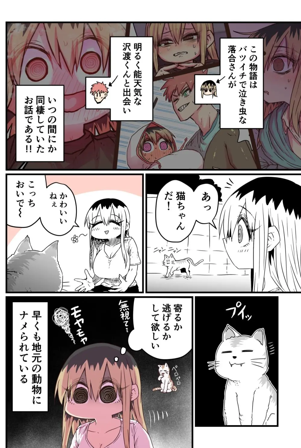 バツイチで泣き虫なおとなりさん - page183