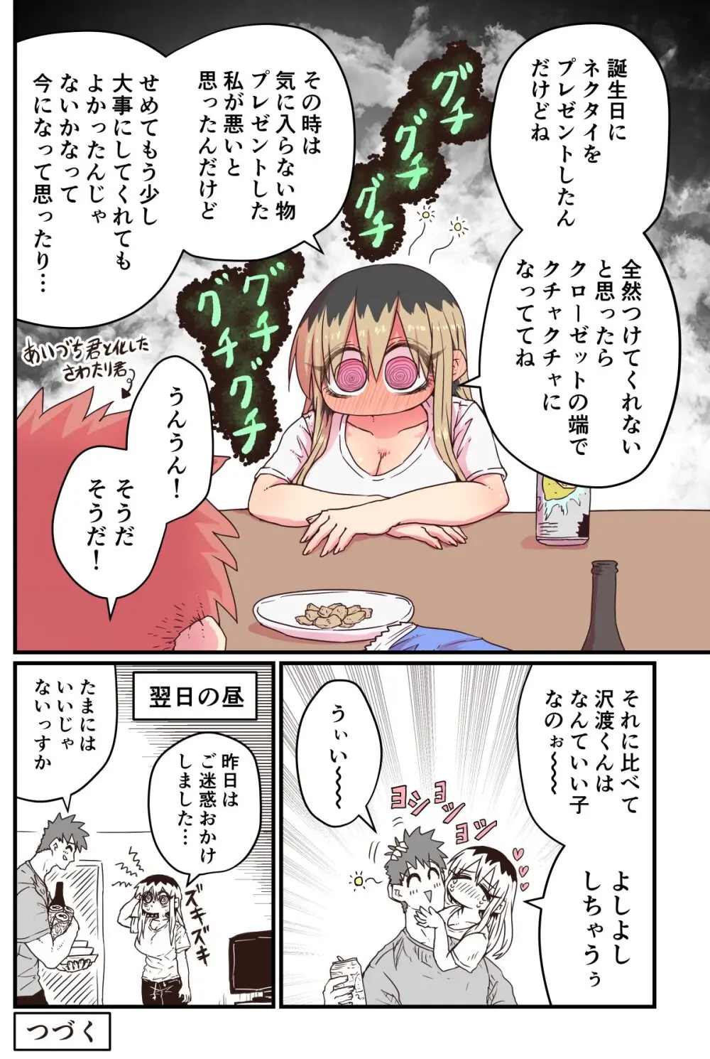 バツイチで泣き虫なおとなりさん - page206