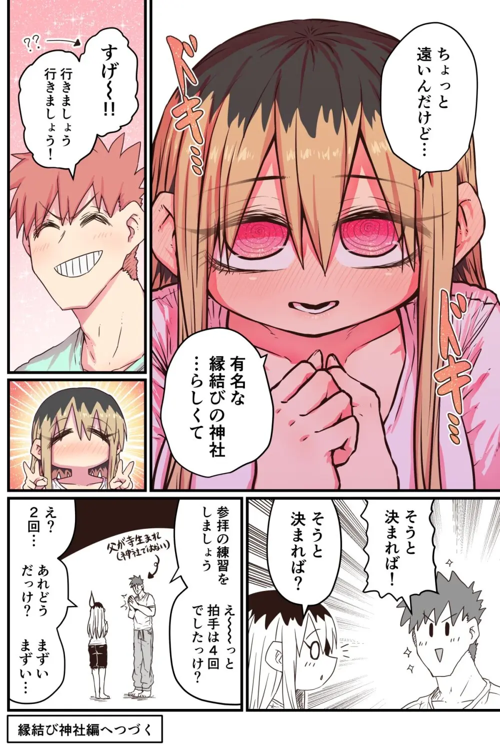 バツイチで泣き虫なおとなりさん - page212