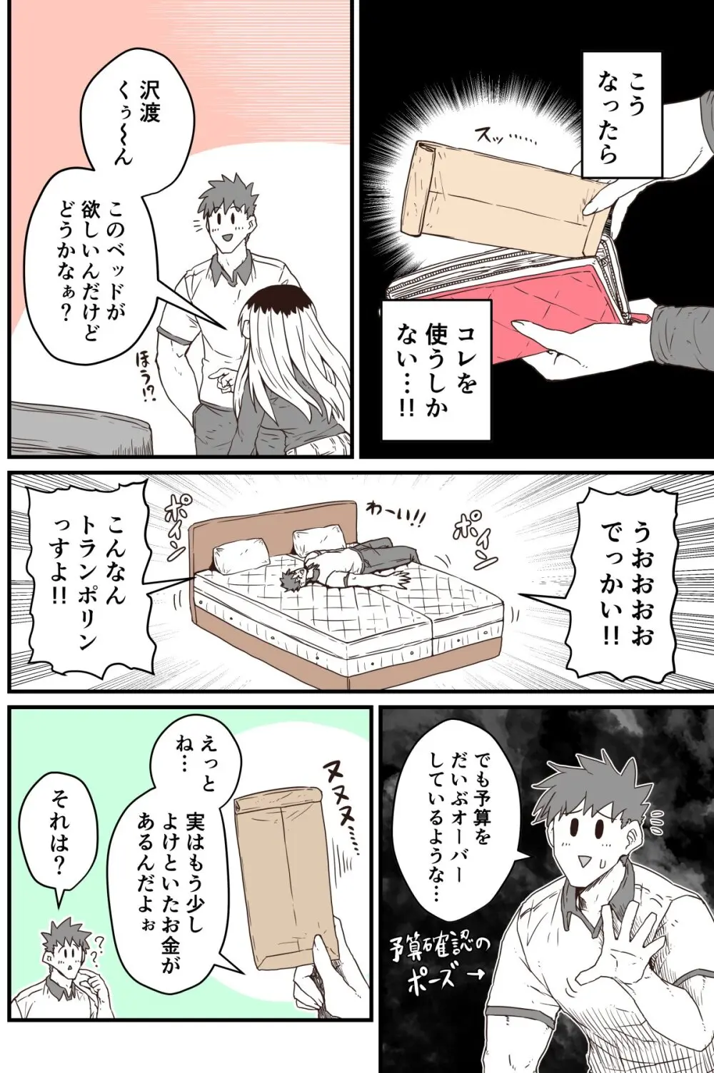 バツイチで泣き虫なおとなりさん - page247