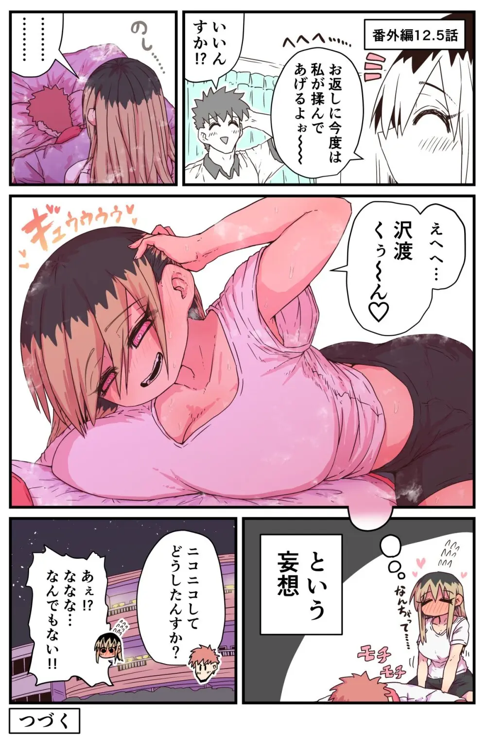 バツイチで泣き虫なおとなりさん - page257