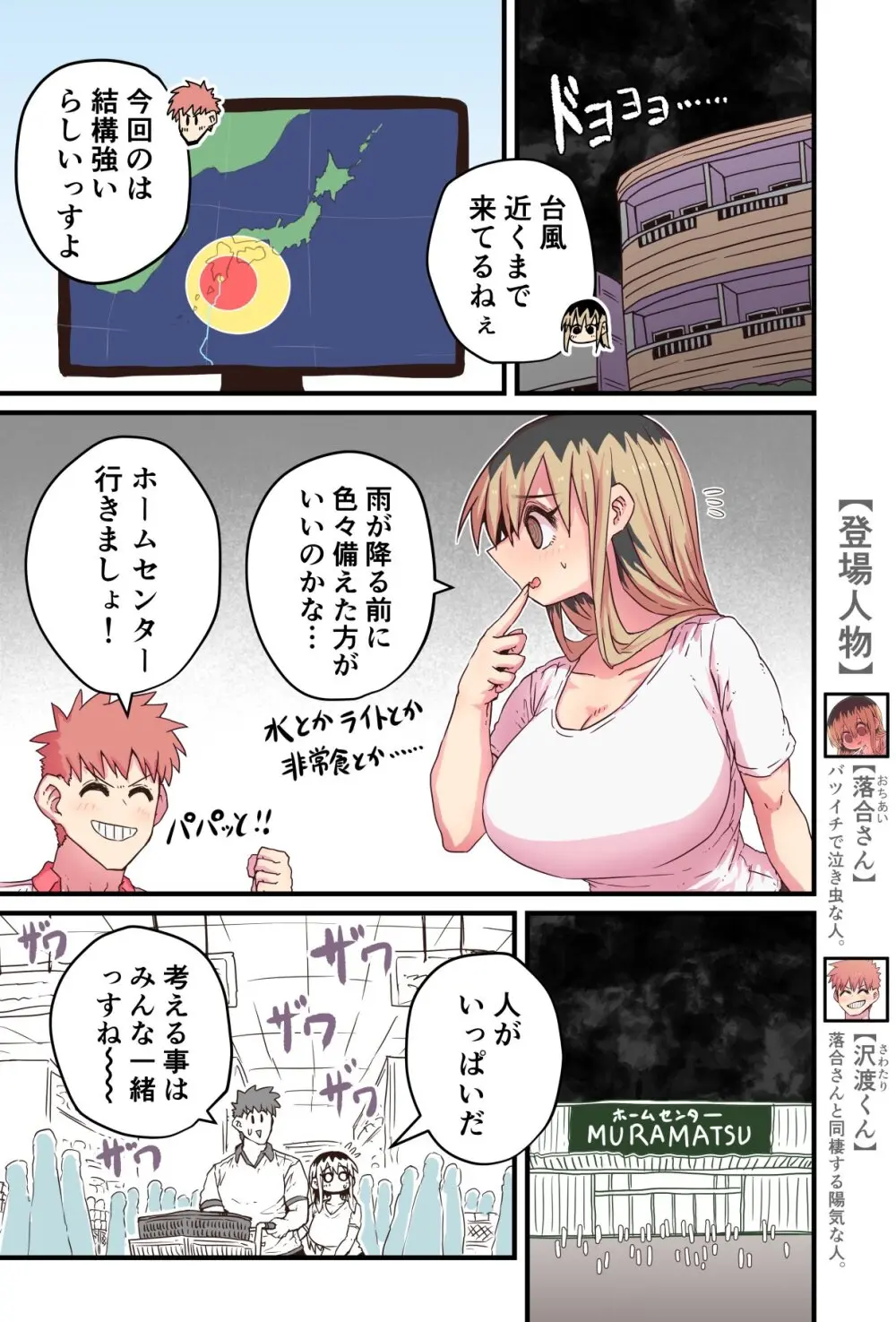 バツイチで泣き虫なおとなりさん - page271