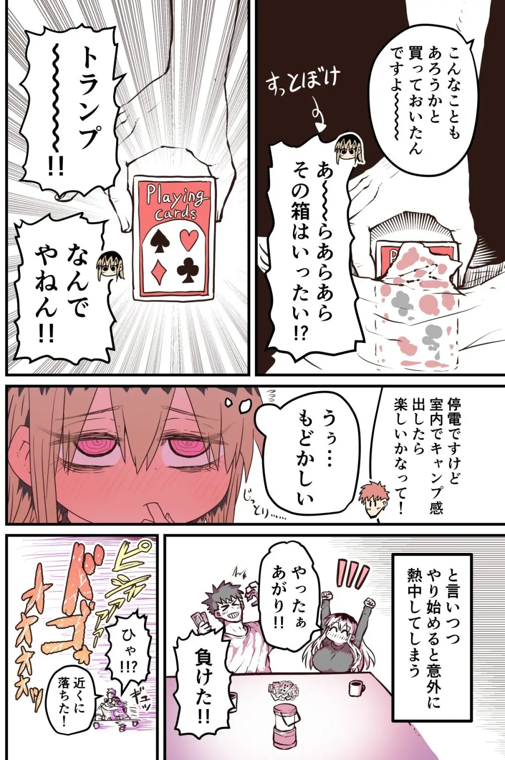 バツイチで泣き虫なおとなりさん - page278