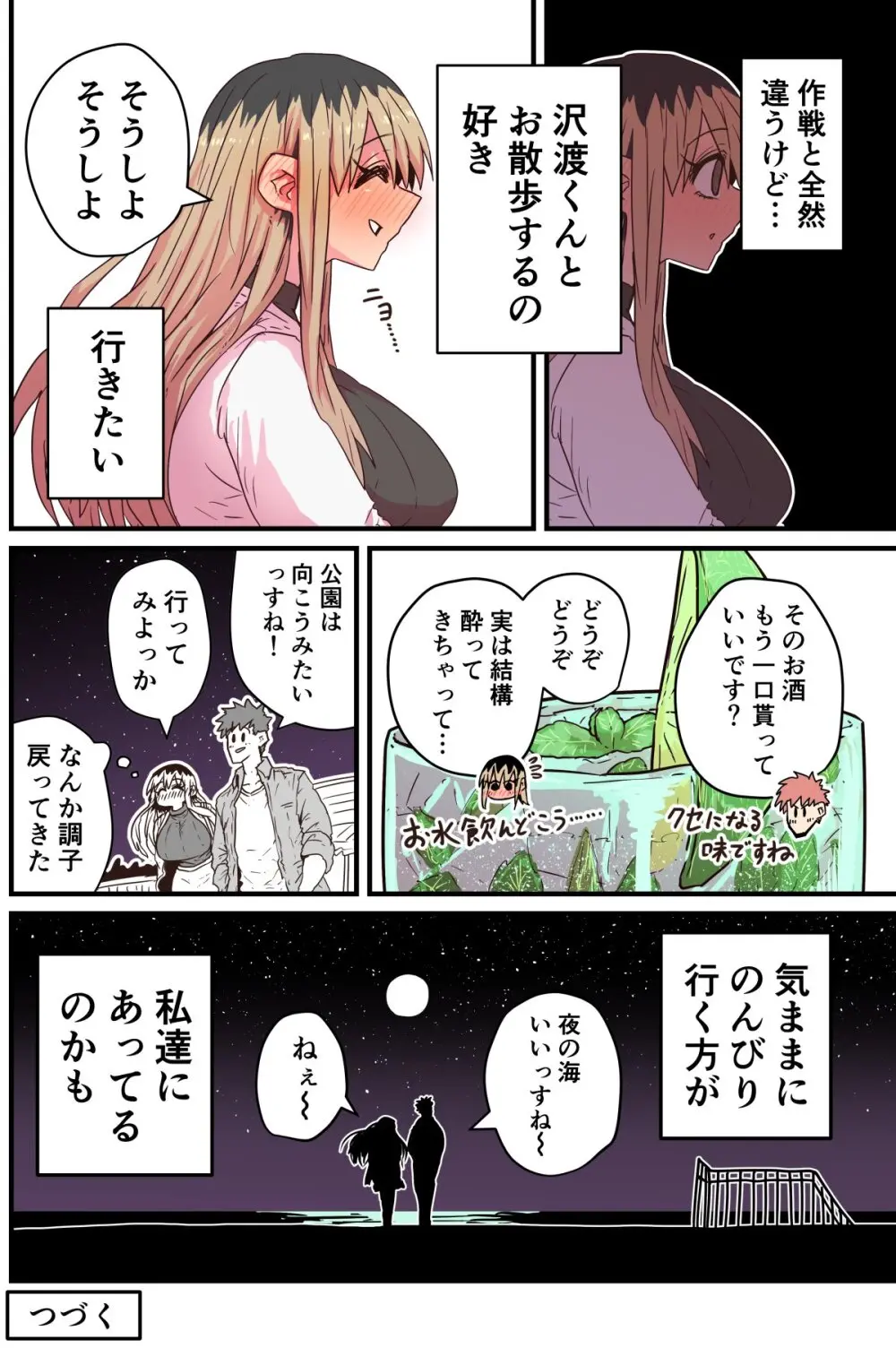 バツイチで泣き虫なおとなりさん - page327