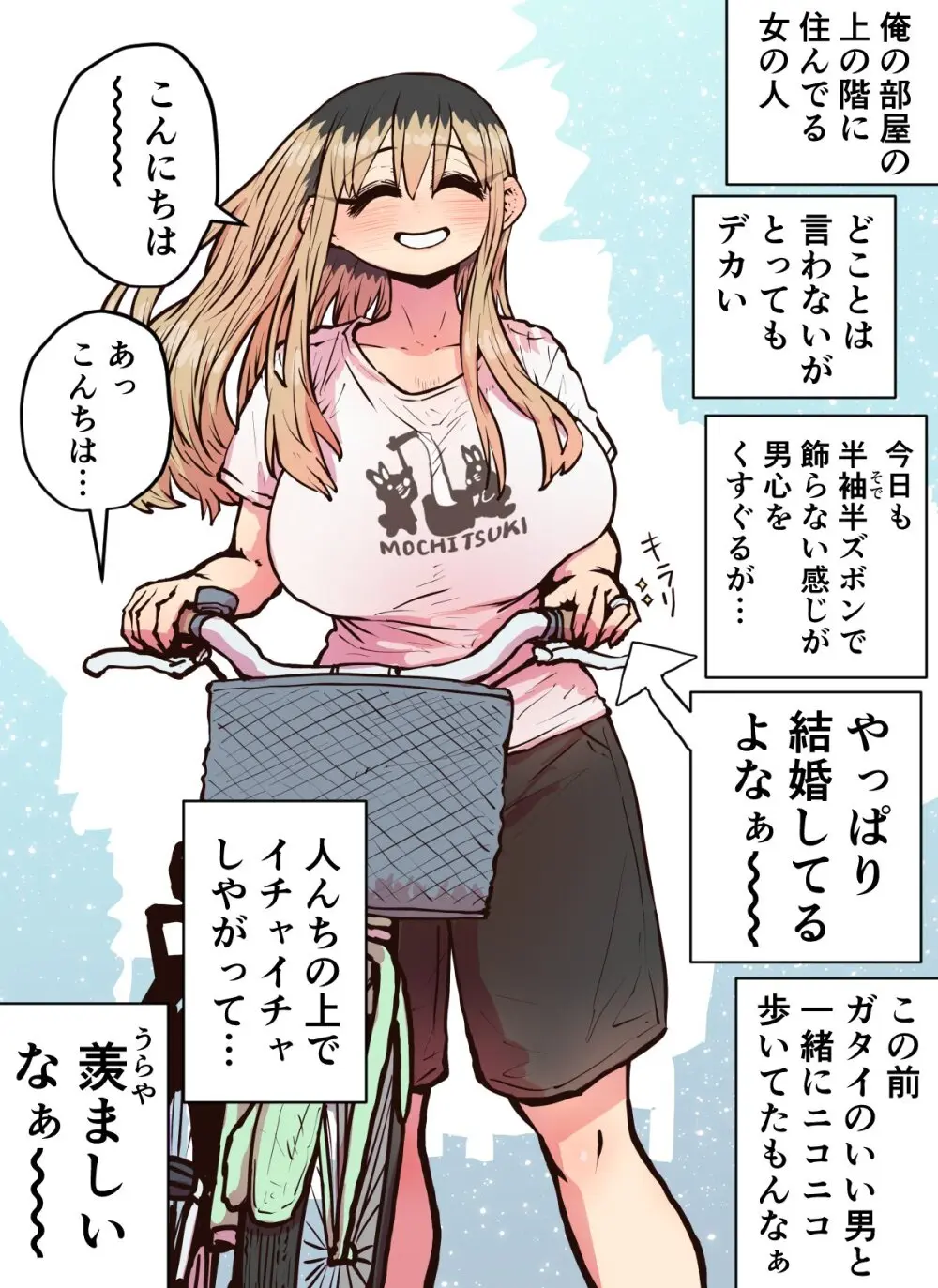 バツイチで泣き虫なおとなりさん - page461