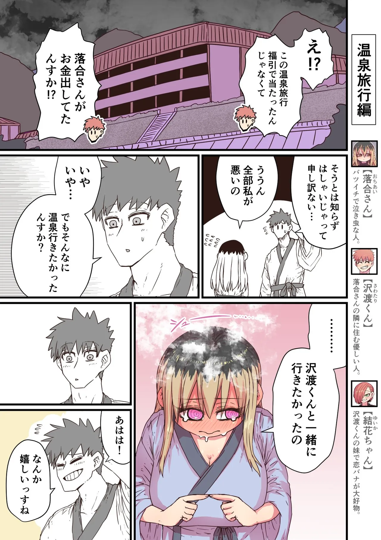 バツイチで泣き虫なおとなりさん - page94