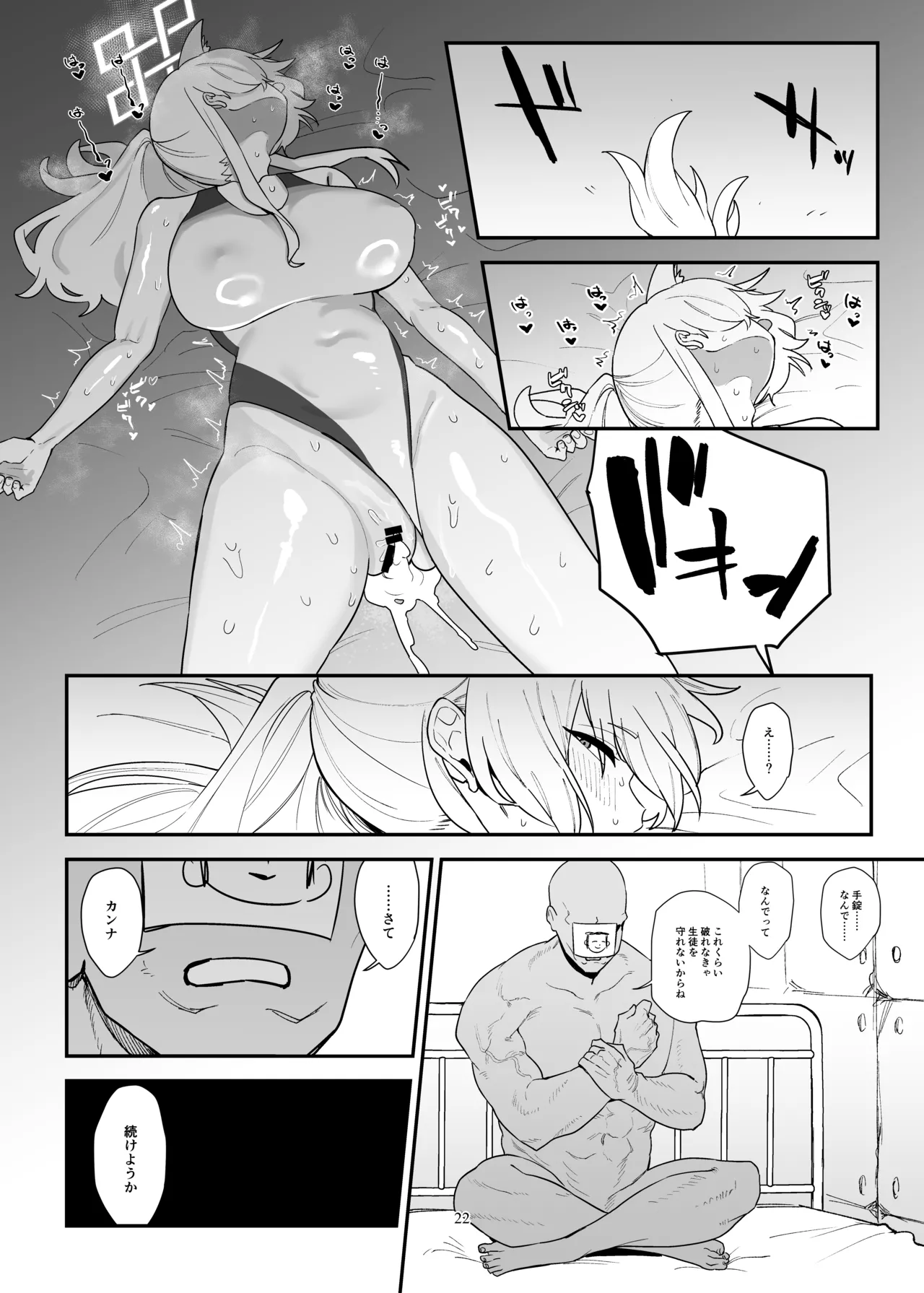 ドギースタイル・ディシプリン - page22