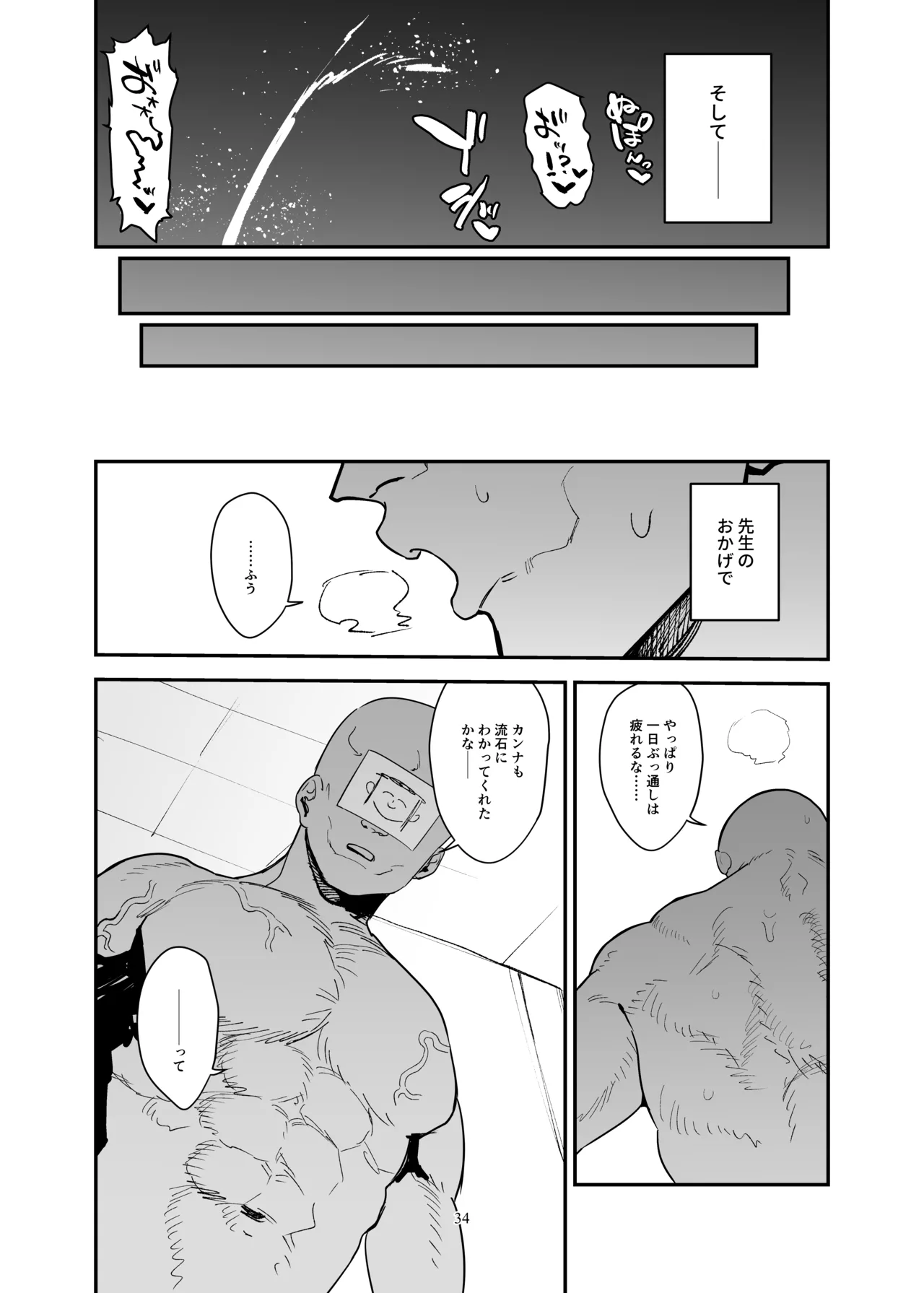 ドギースタイル・ディシプリン - page34