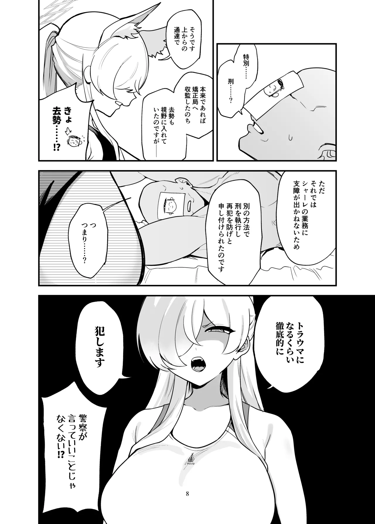 ドギースタイル・ディシプリン - page8