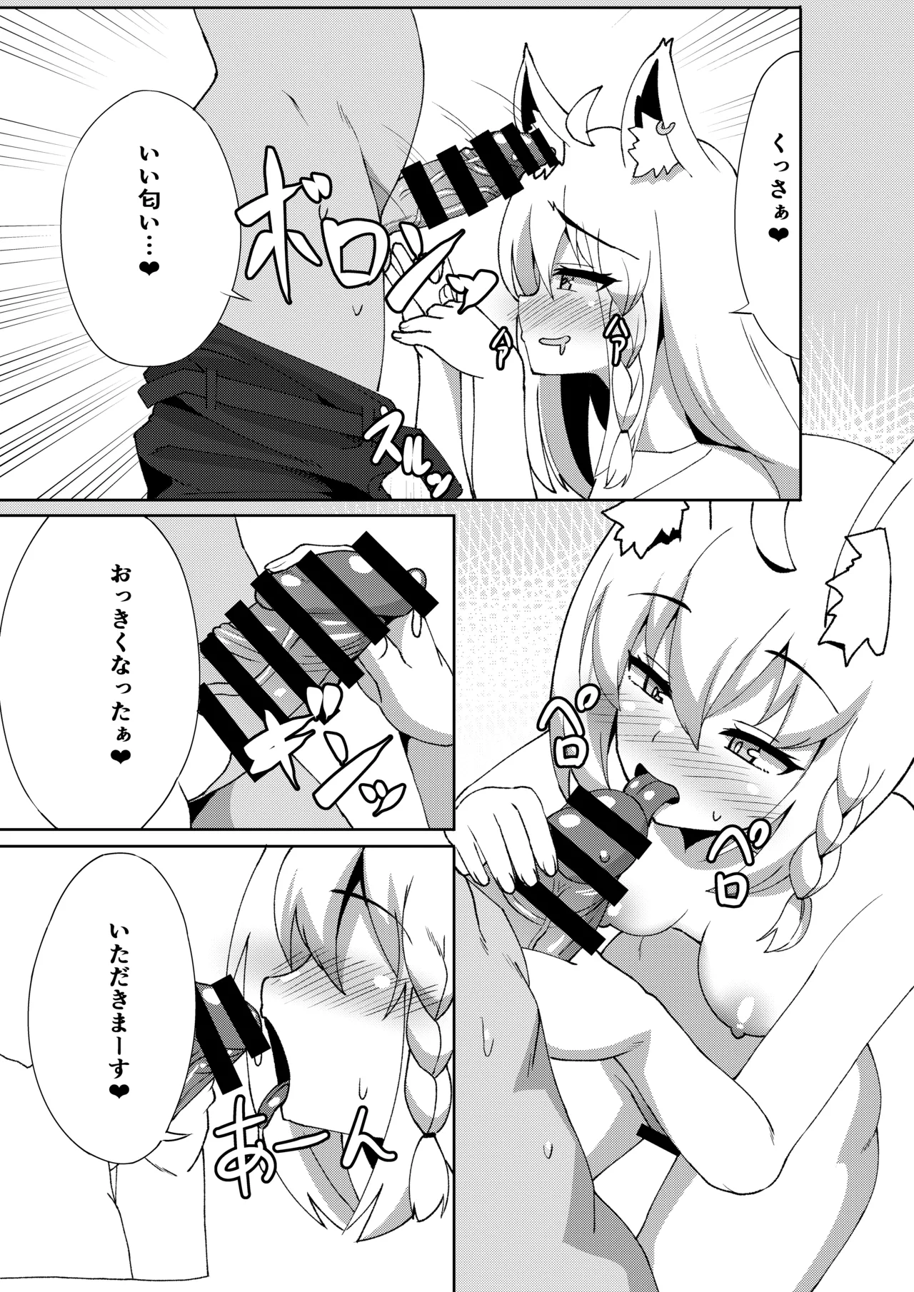 だいしゅき❤きーつね - page7