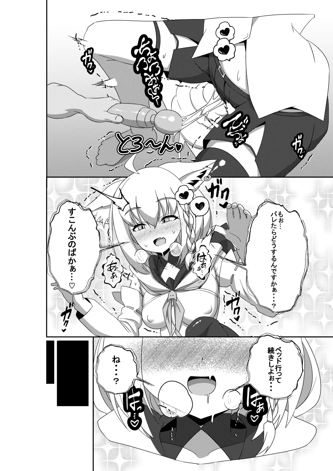 だいしゅき❤きーつね2 - page10