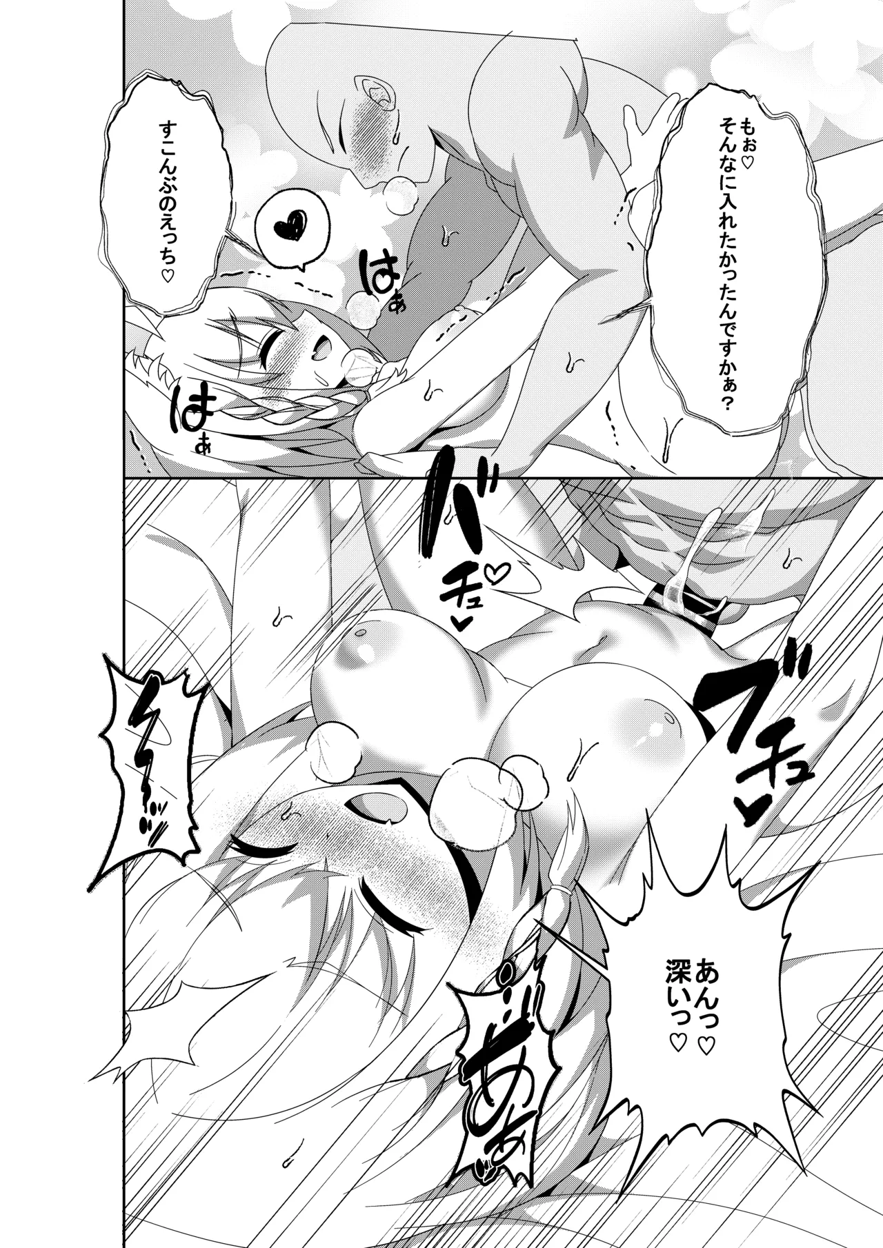 だいしゅき❤きーつね2 - page16