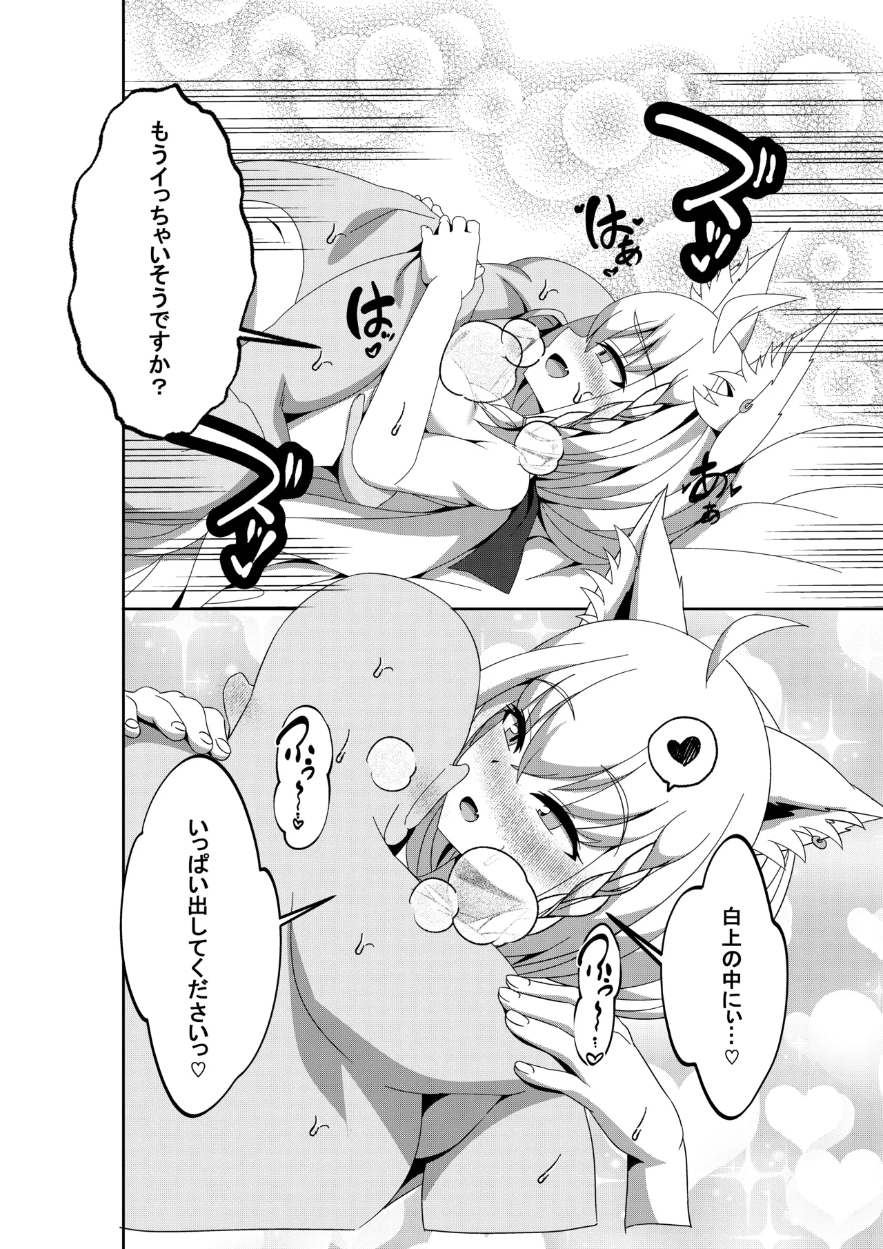 だいしゅき❤きーつね2 - page18