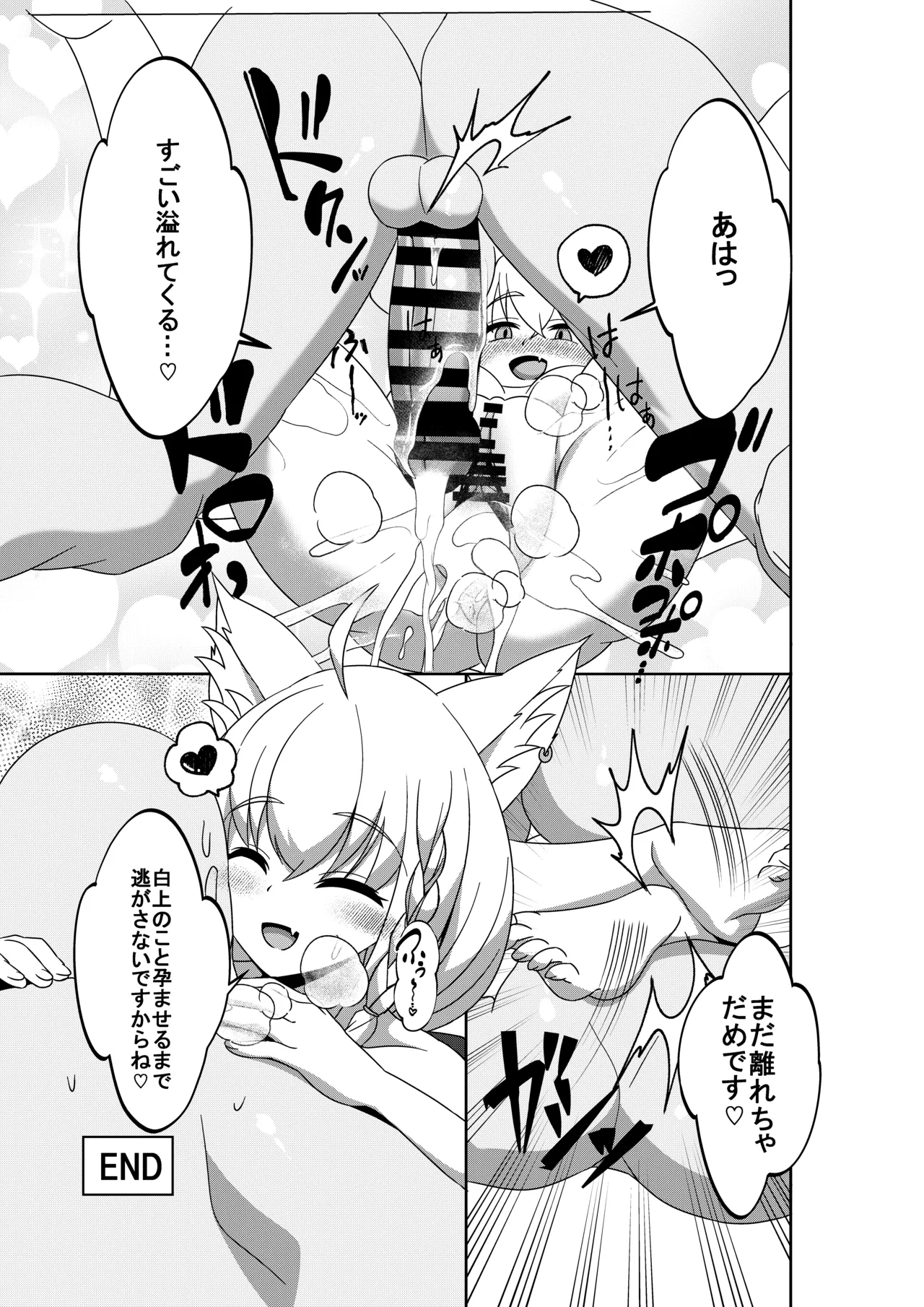 だいしゅき❤きーつね2 - page21