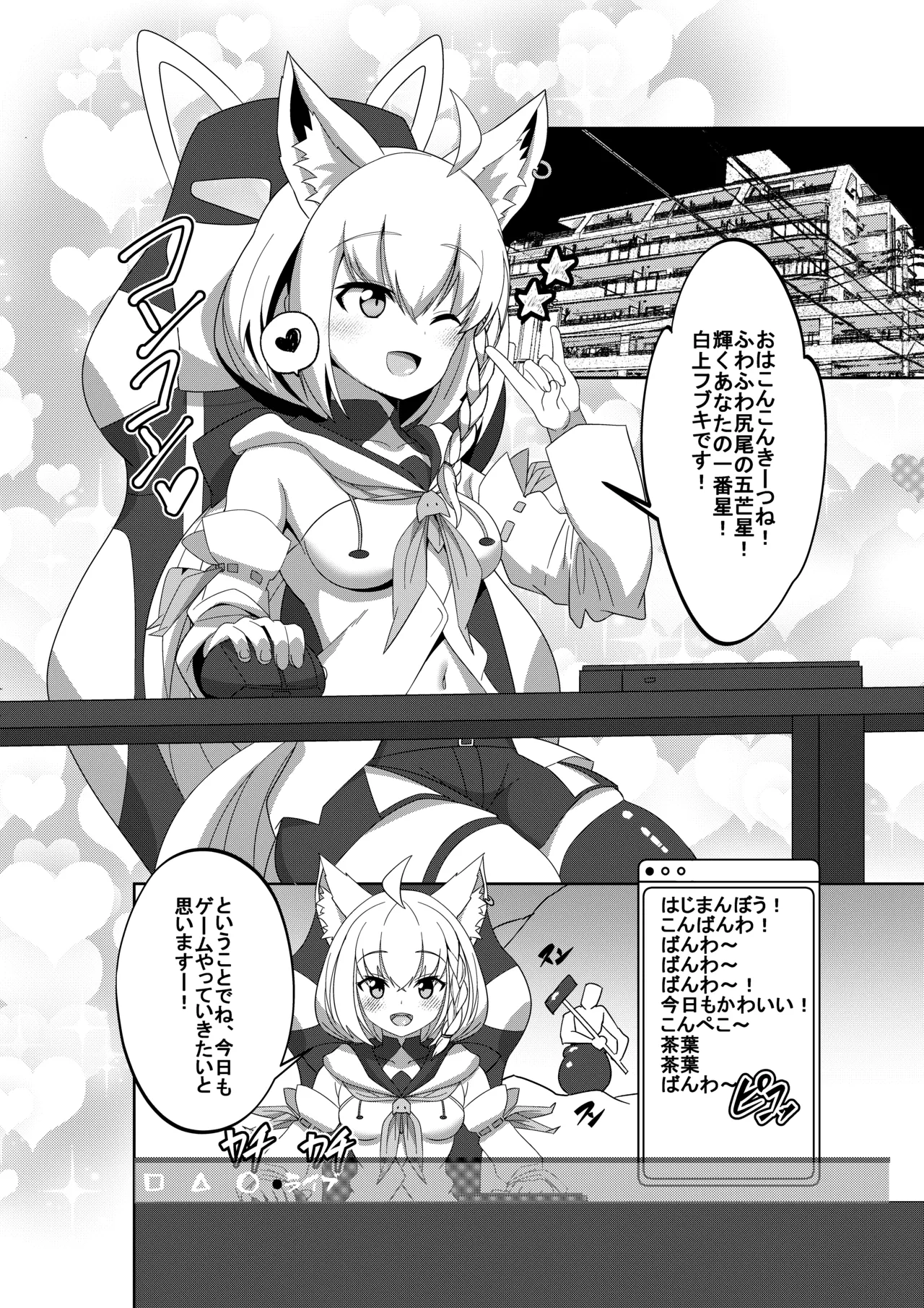 だいしゅき❤きーつね2 - page4