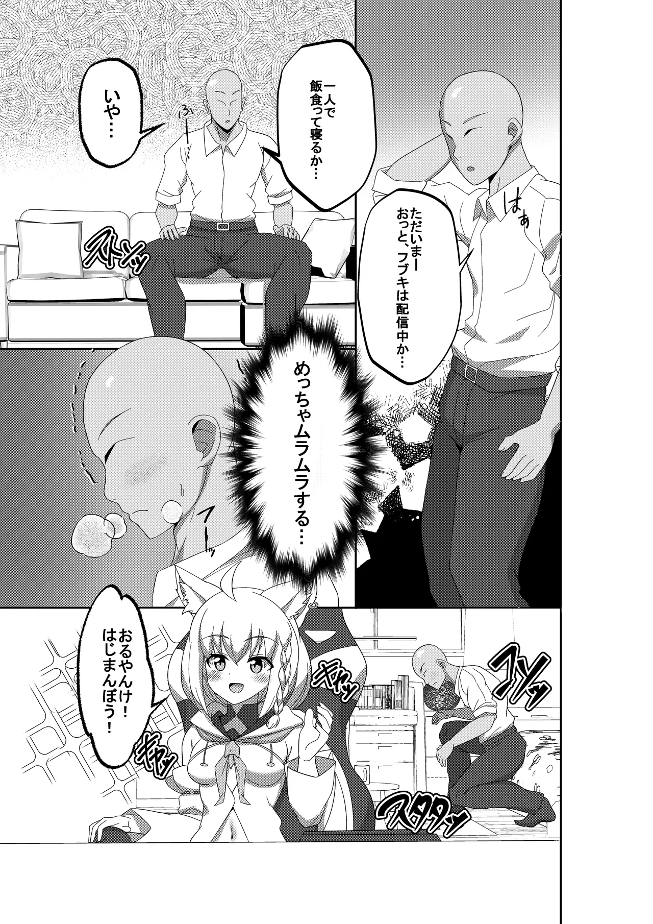 だいしゅき❤きーつね2 - page5