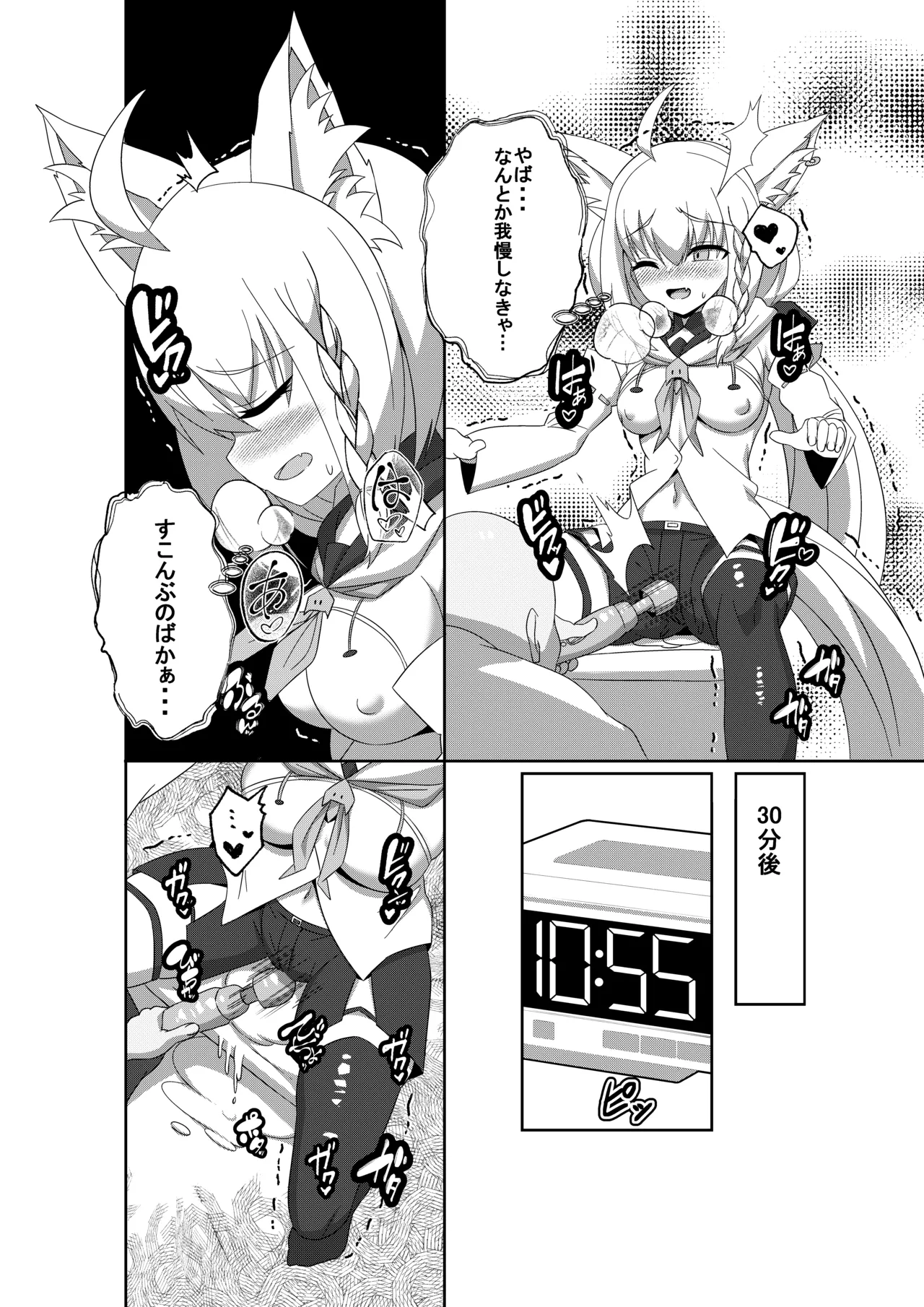 だいしゅき❤きーつね2 - page8