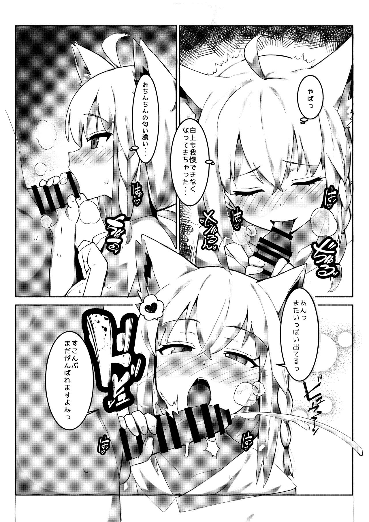 だいしゅき❤きーつね3 - page11