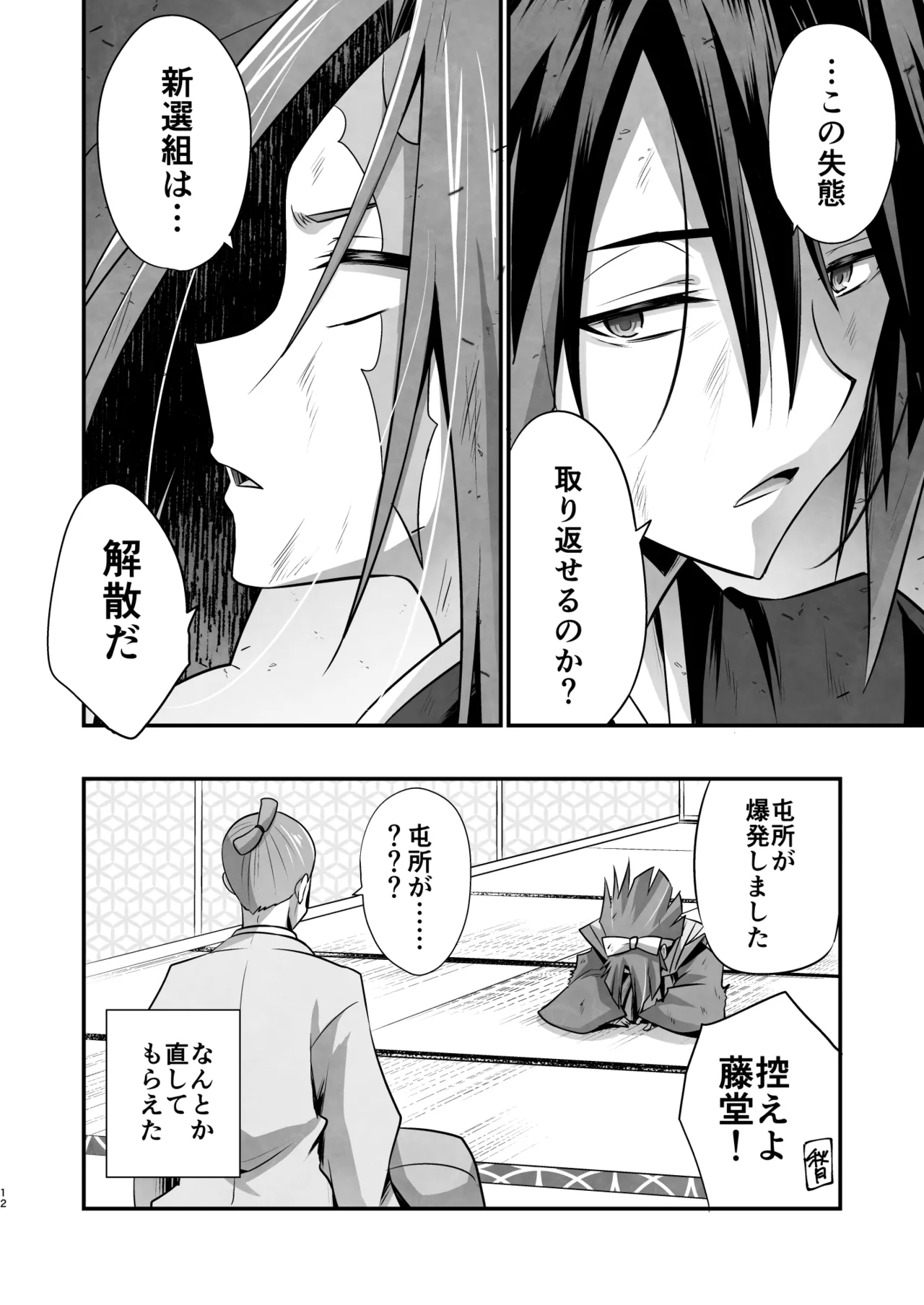 脳髄餡詰.log2 - page12