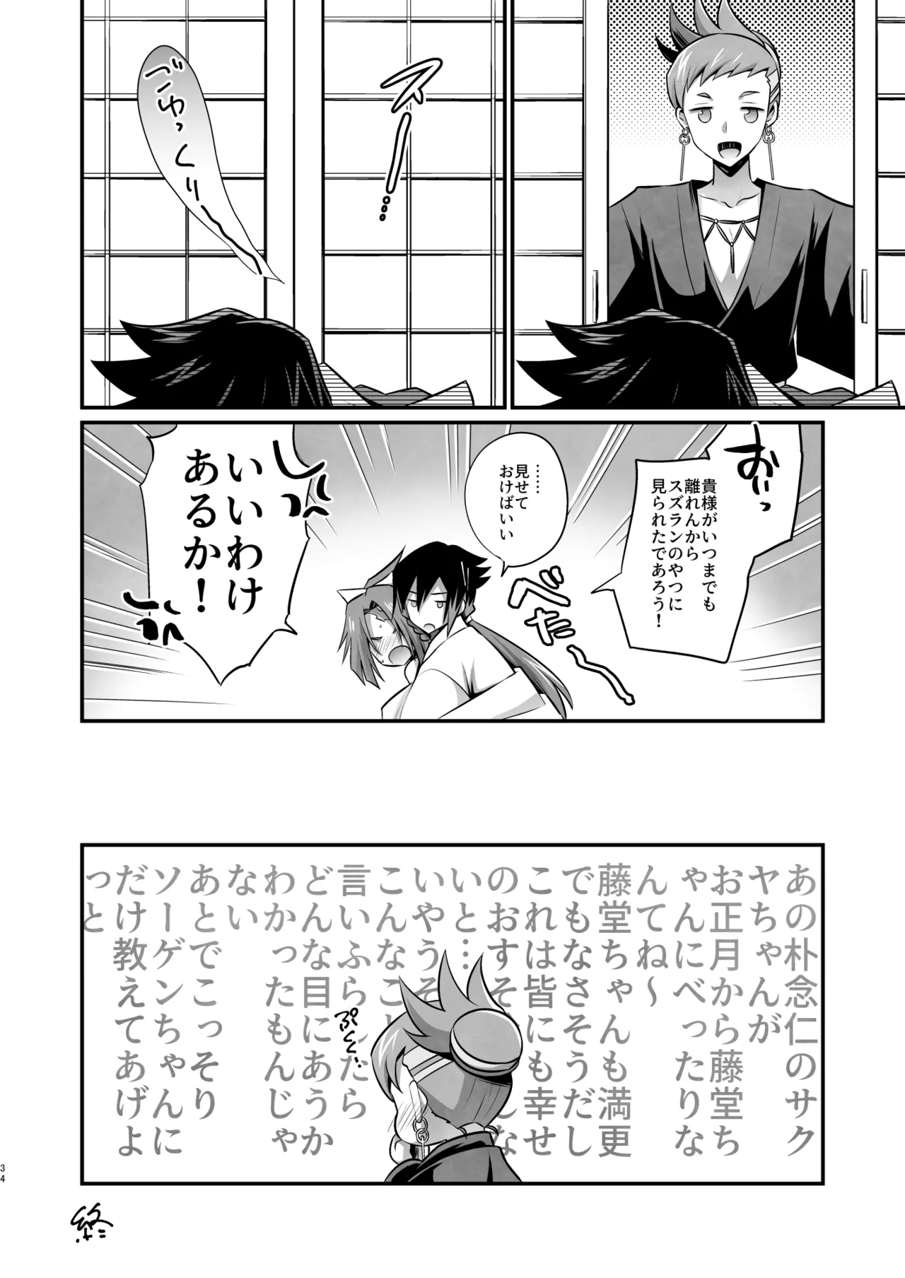 脳髄餡詰.log2 - page34