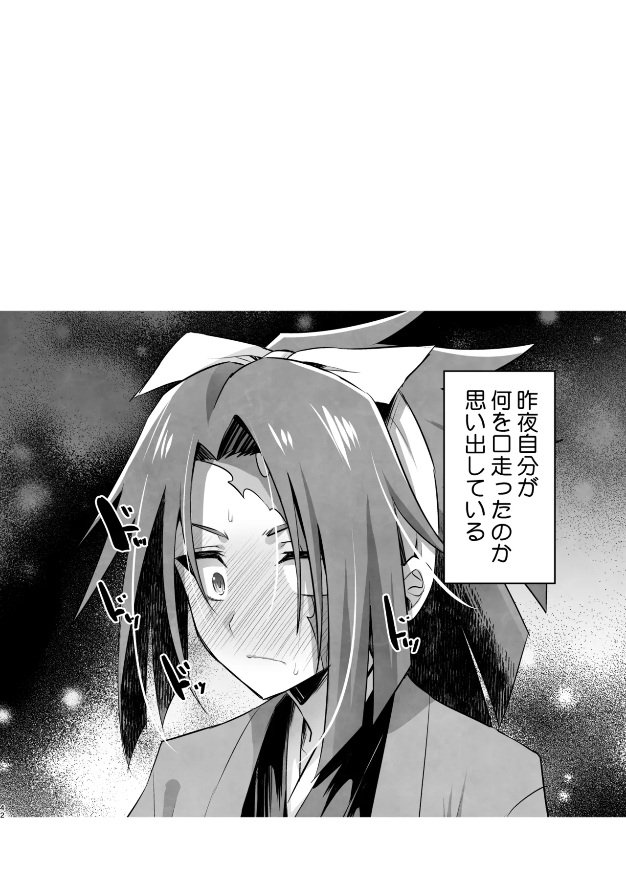 脳髄餡詰.log2 - page42