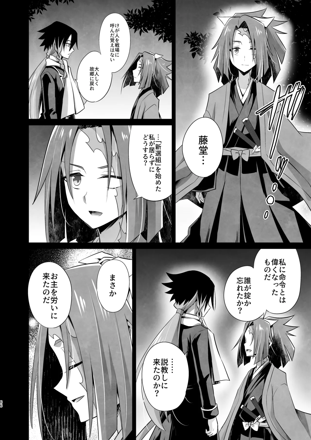 脳髄餡詰.log2 - page66