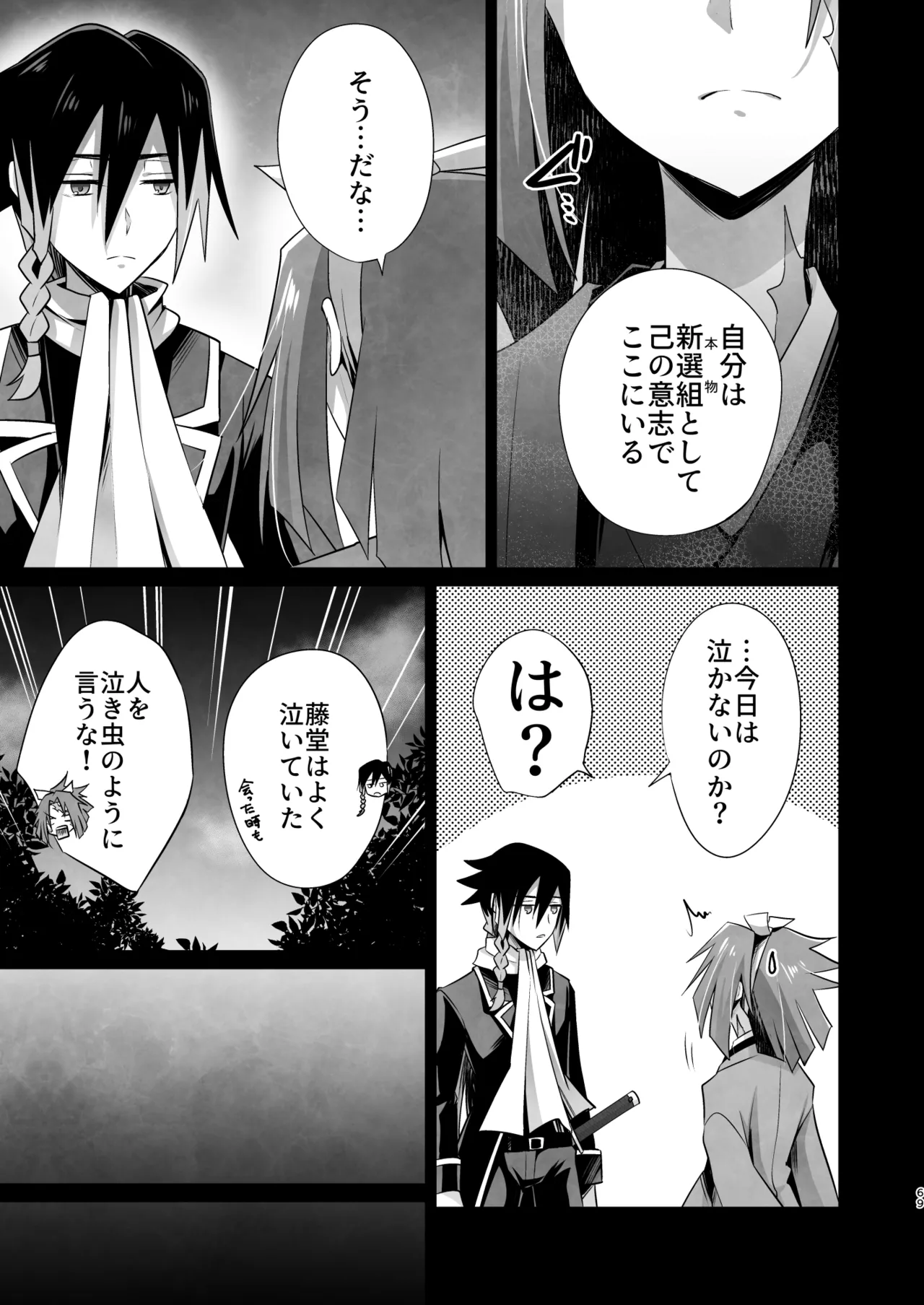 脳髄餡詰.log2 - page69