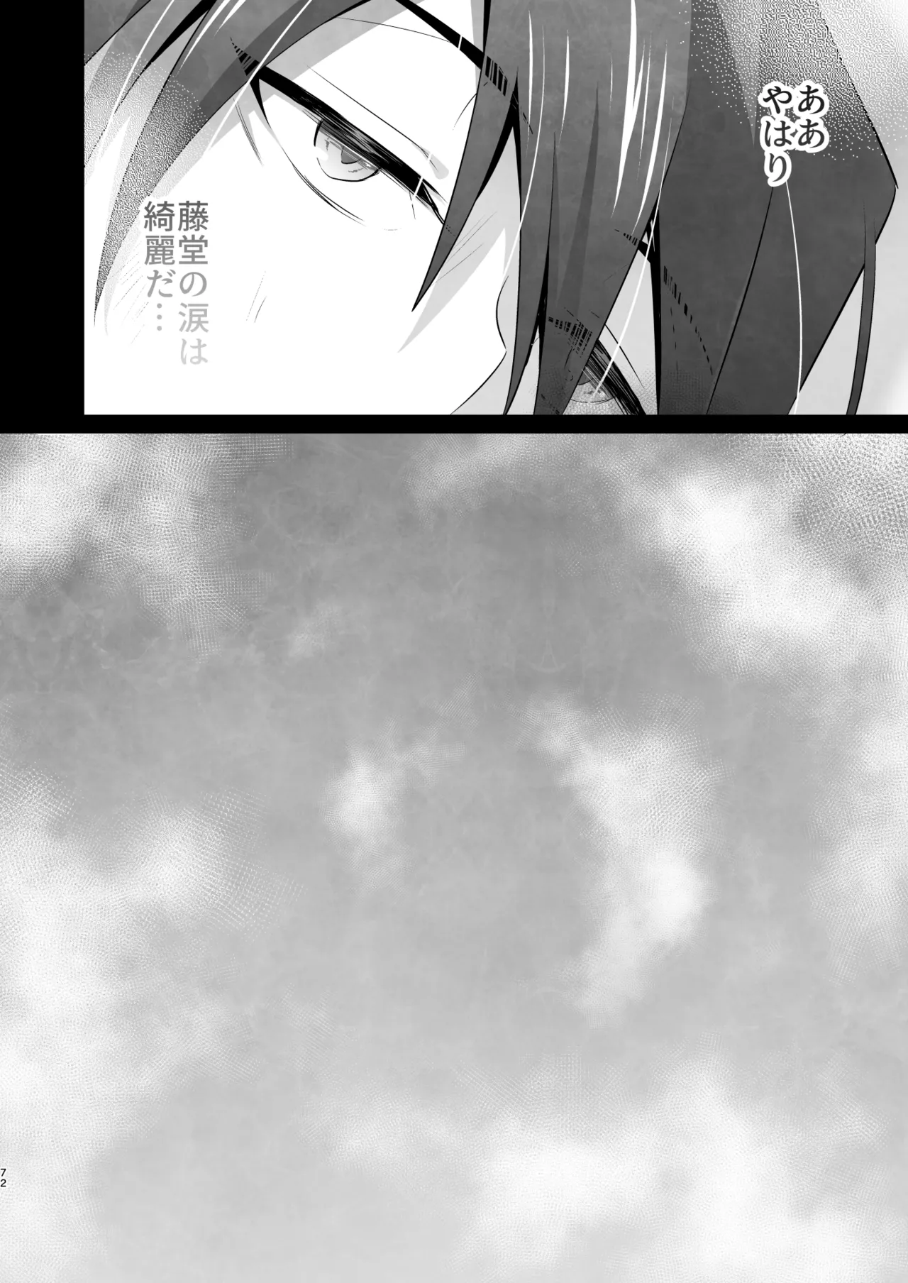 脳髄餡詰.log2 - page72