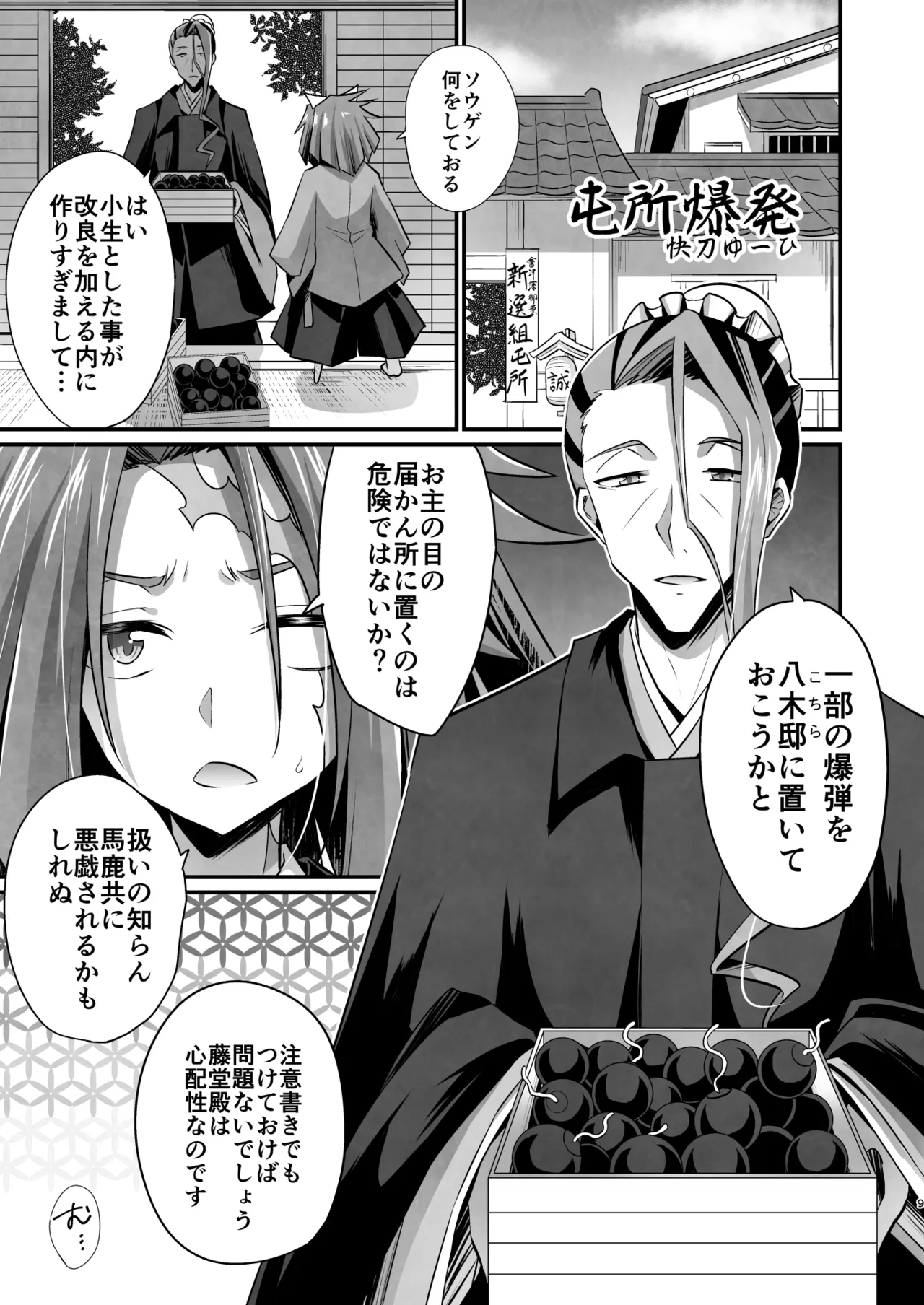 脳髄餡詰.log2 - page9