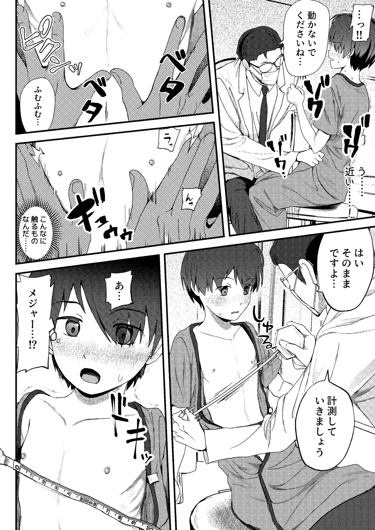 引きこもりっ子が 羞恥MAXの 初身体チェック - page10