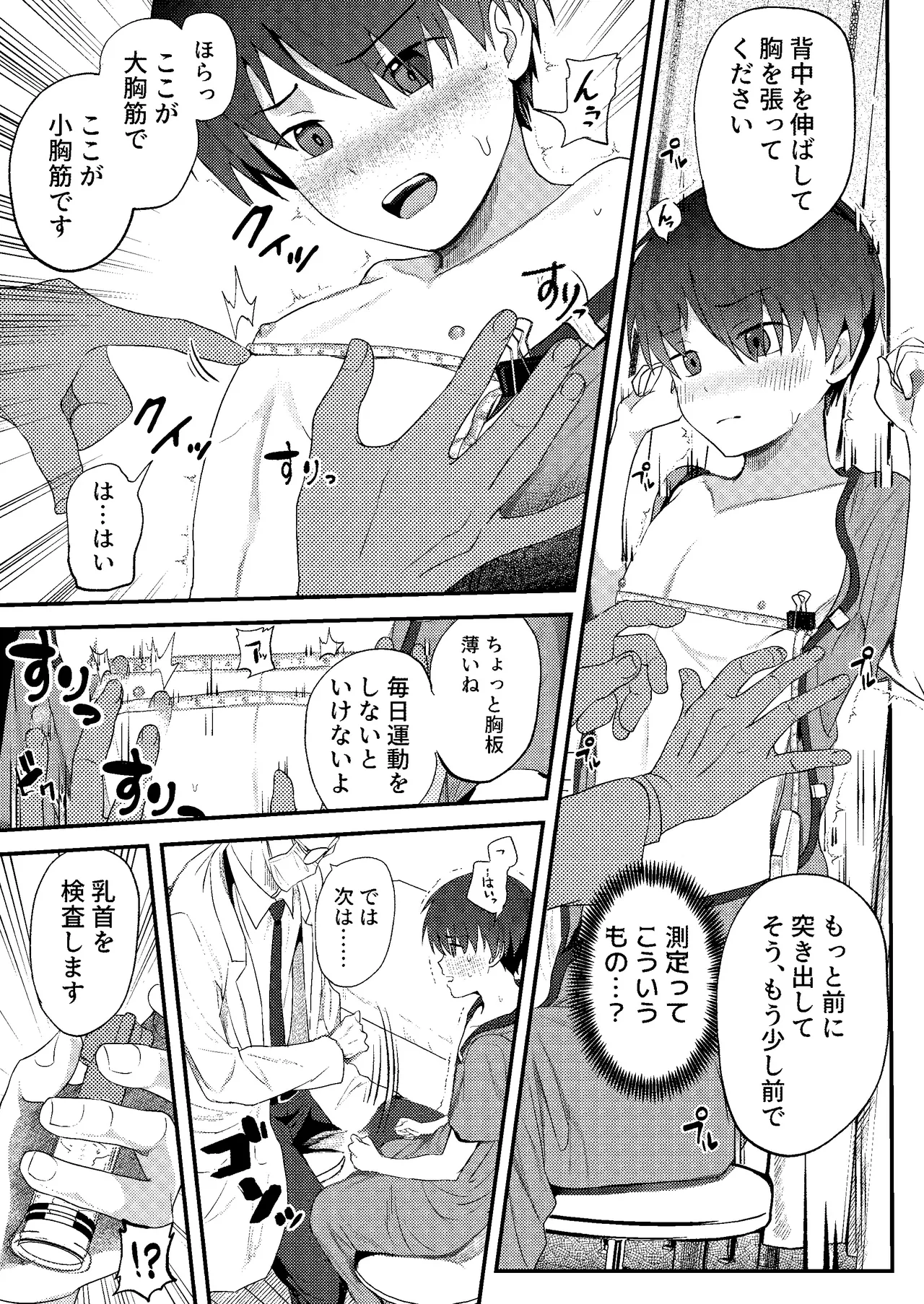 引きこもりっ子が 羞恥MAXの 初身体チェック - page11