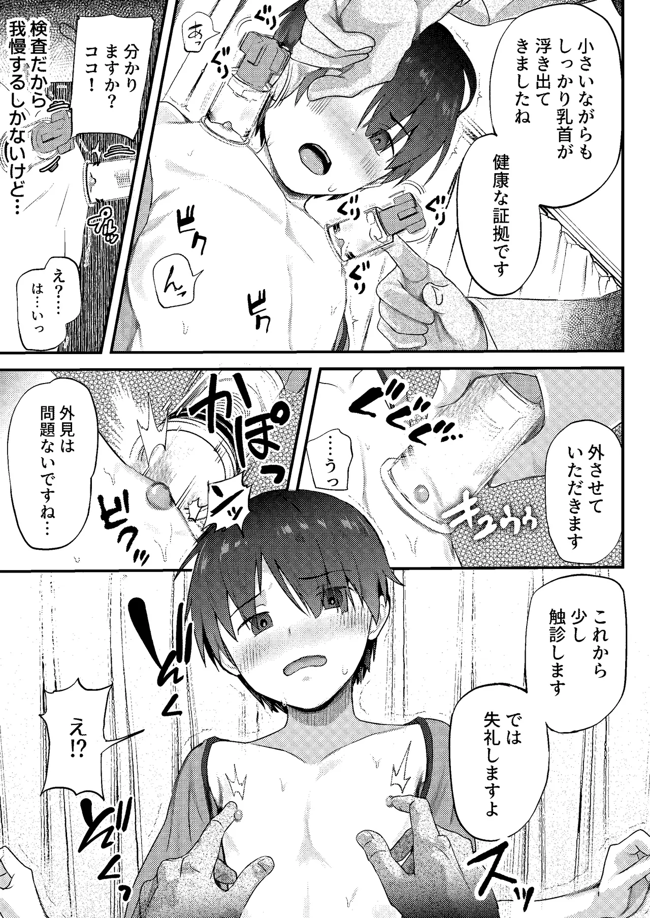 引きこもりっ子が 羞恥MAXの 初身体チェック - page13