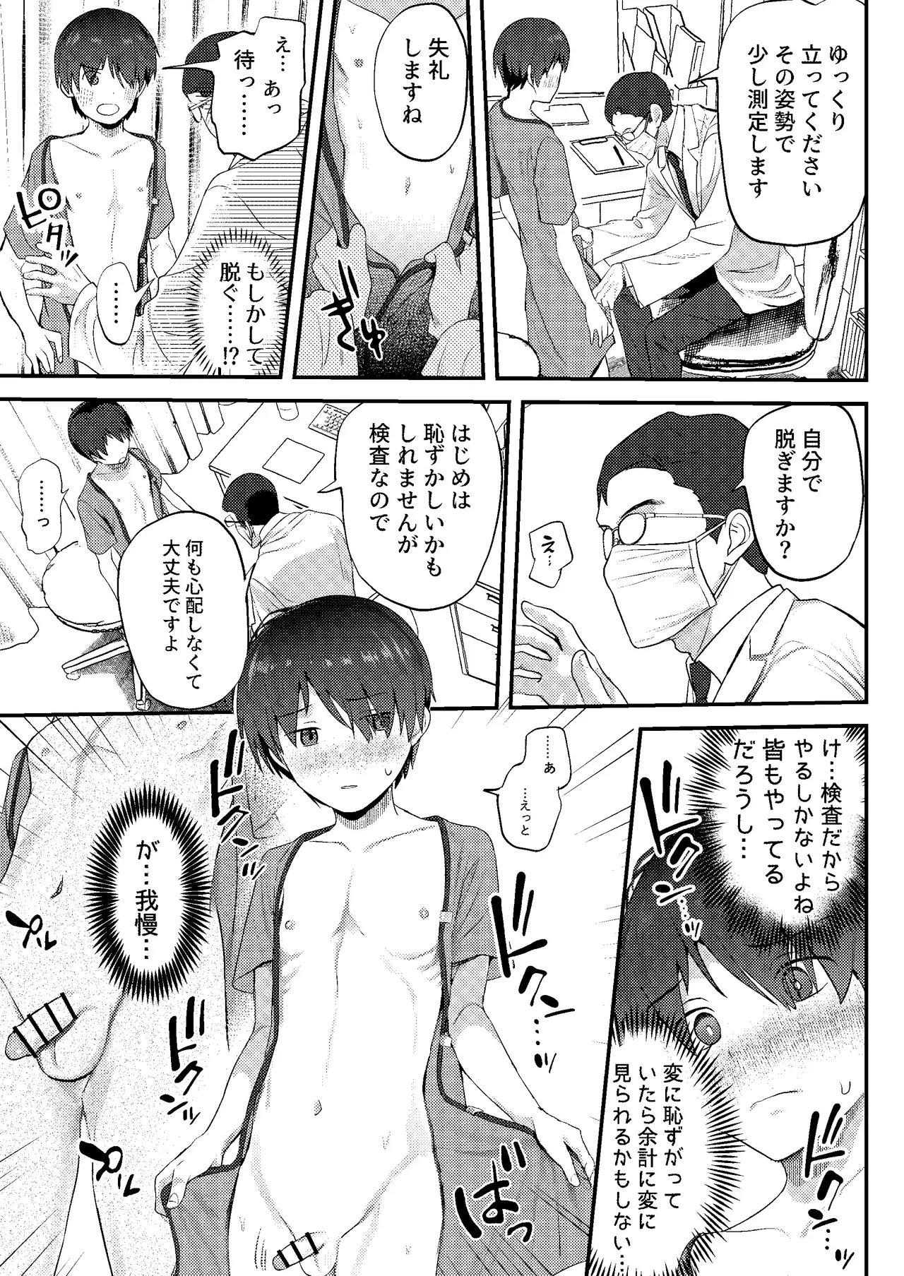 引きこもりっ子が 羞恥MAXの 初身体チェック - page15