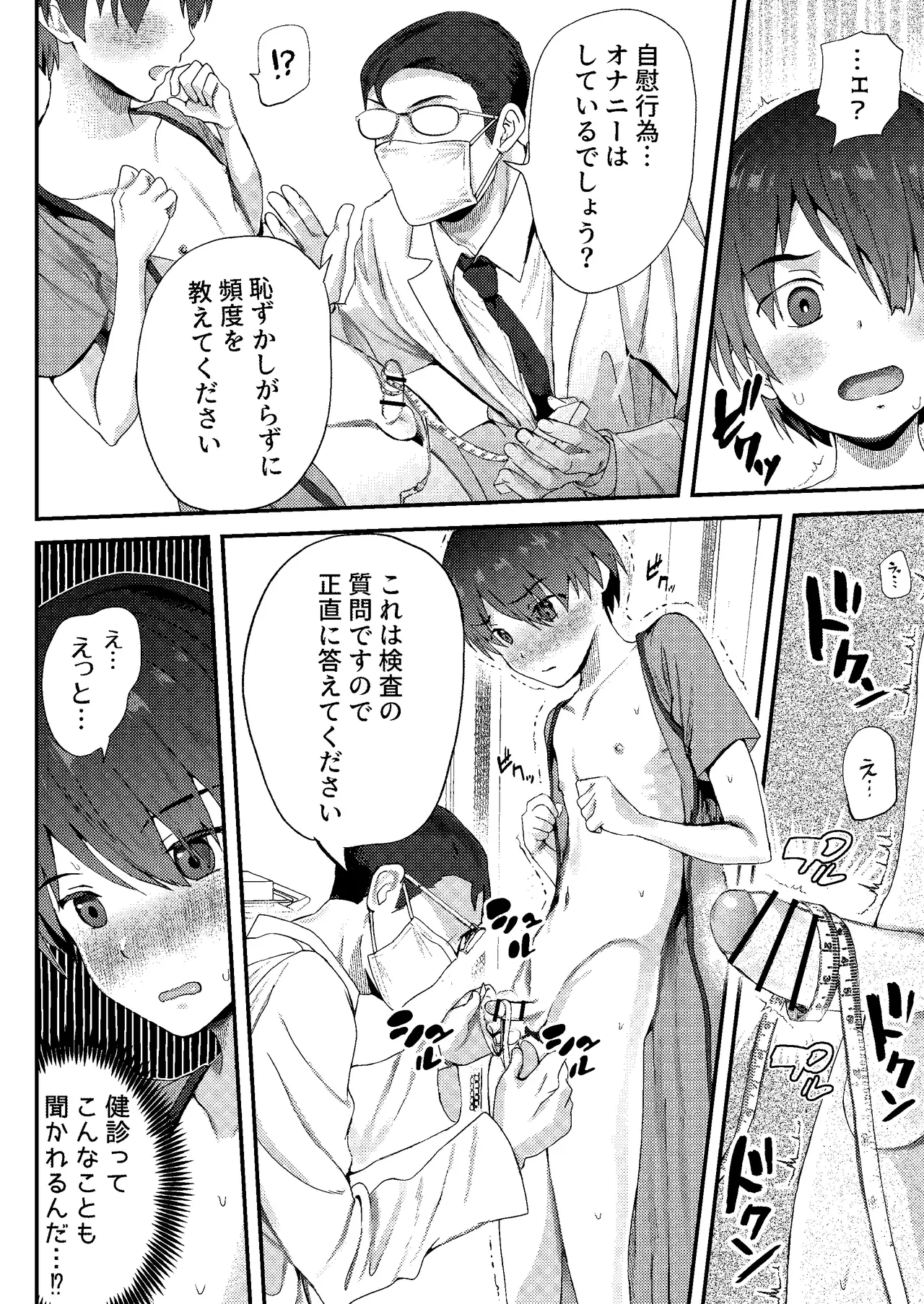 引きこもりっ子が 羞恥MAXの 初身体チェック - page18