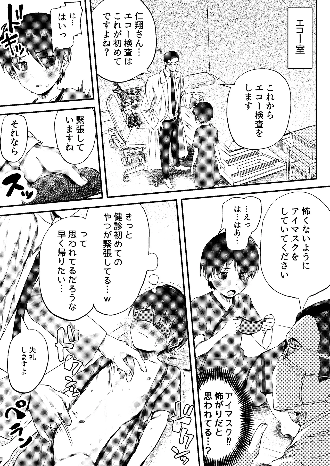 引きこもりっ子が 羞恥MAXの 初身体チェック - page21