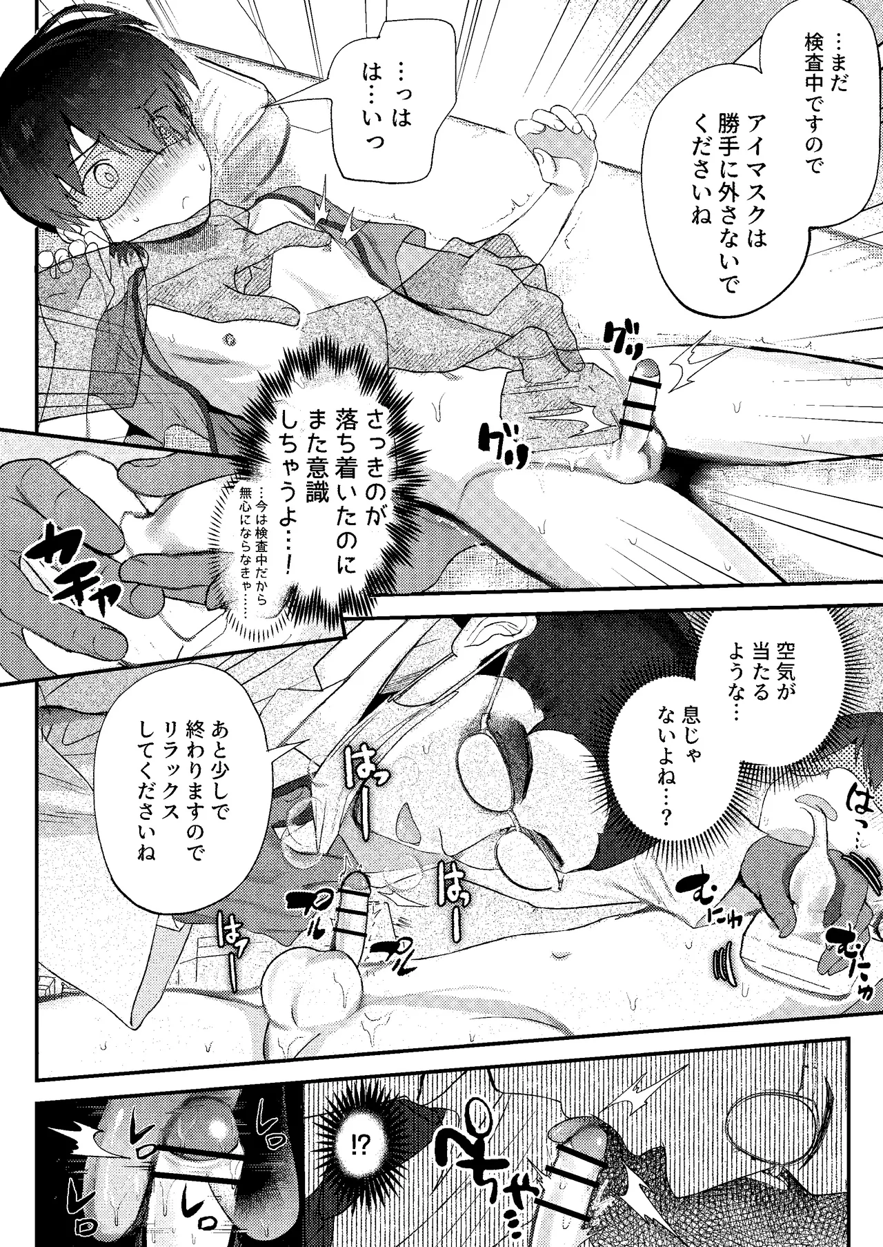 引きこもりっ子が 羞恥MAXの 初身体チェック - page24