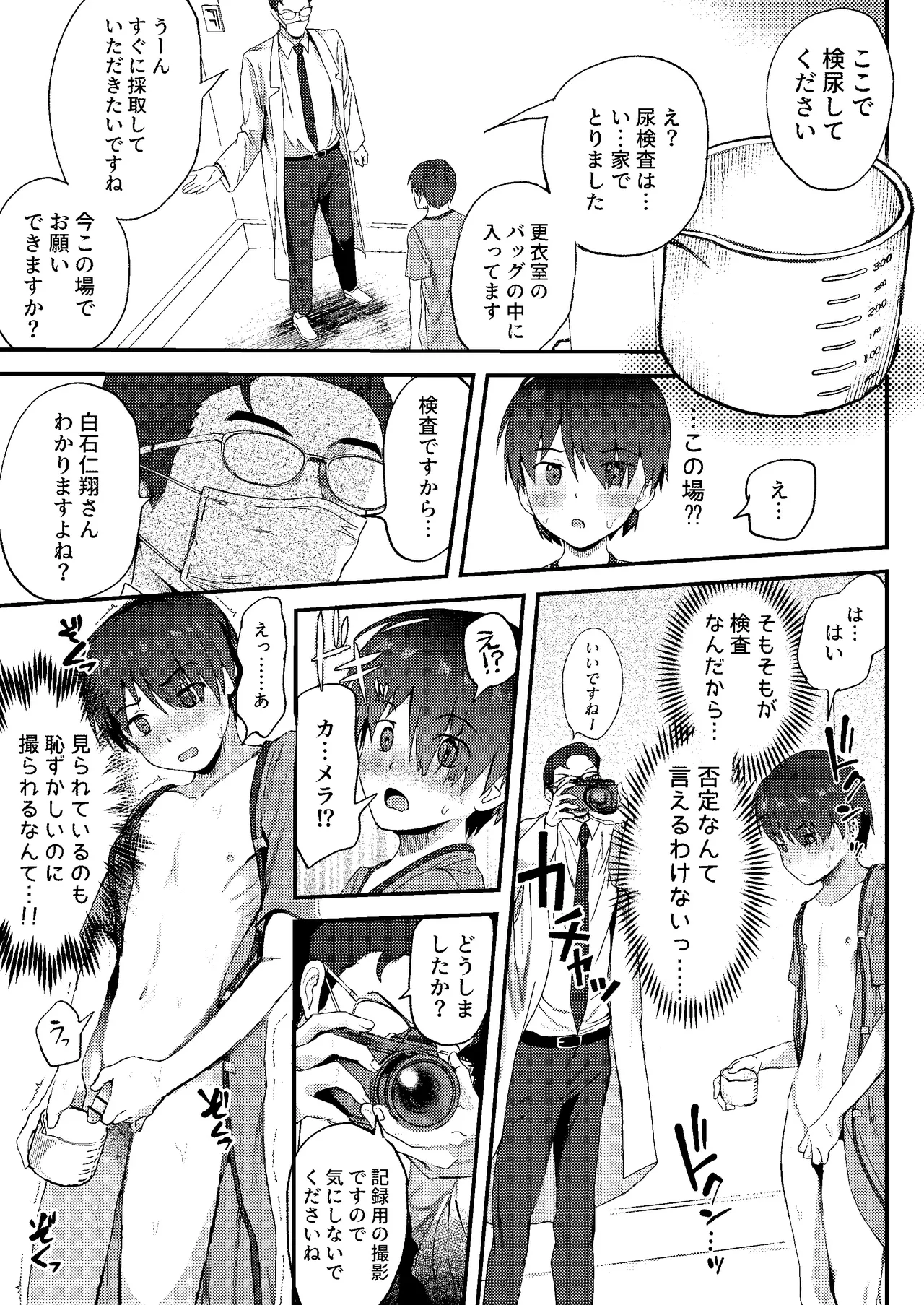 引きこもりっ子が 羞恥MAXの 初身体チェック - page27