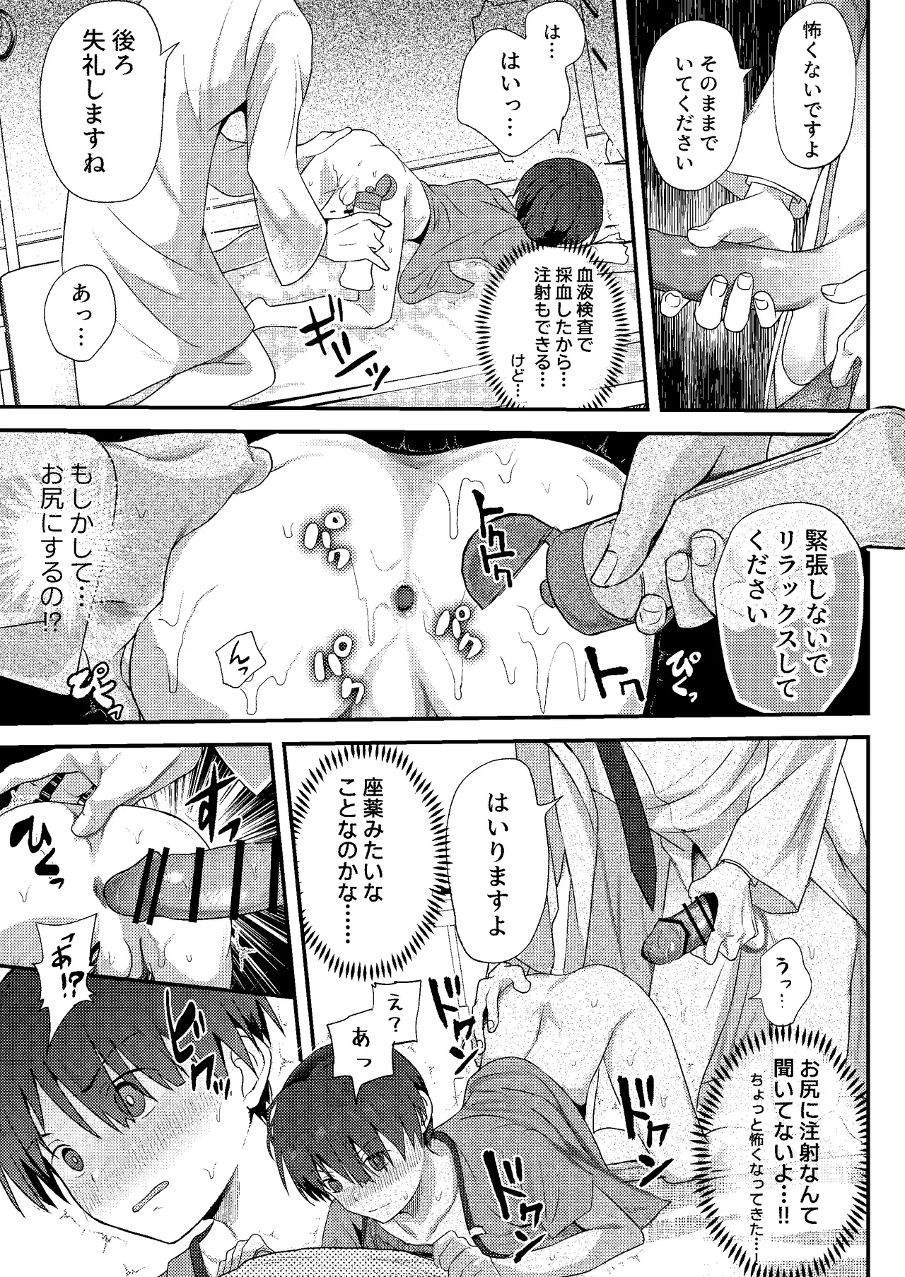 引きこもりっ子が 羞恥MAXの 初身体チェック - page35