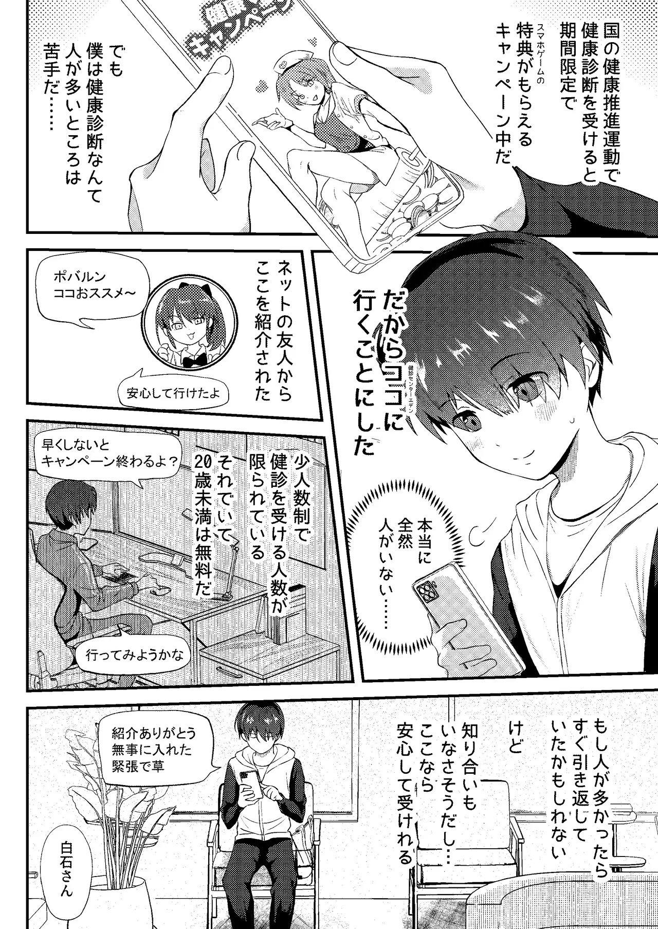 引きこもりっ子が 羞恥MAXの 初身体チェック - page4