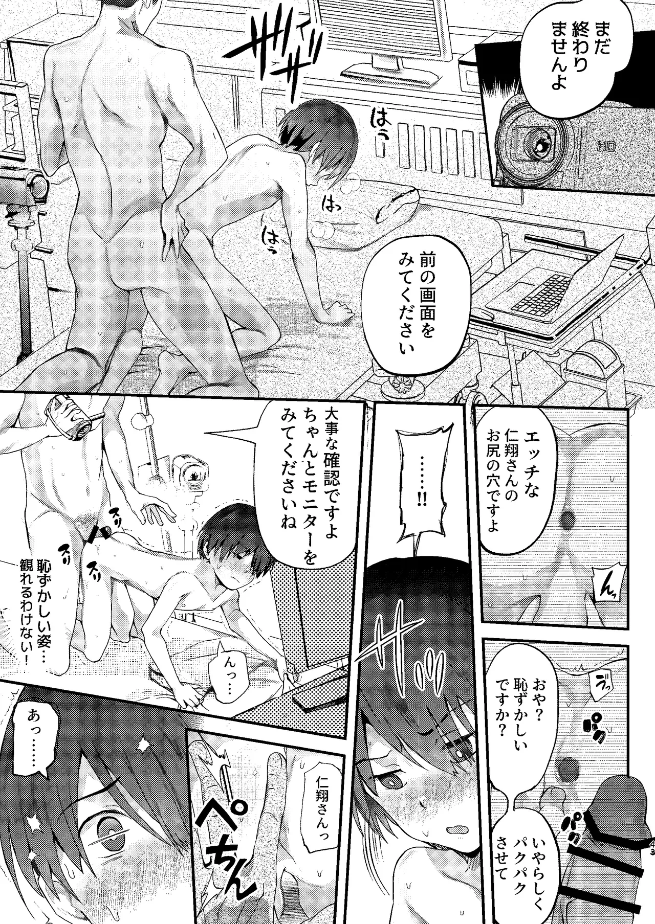 引きこもりっ子が 羞恥MAXの 初身体チェック - page43