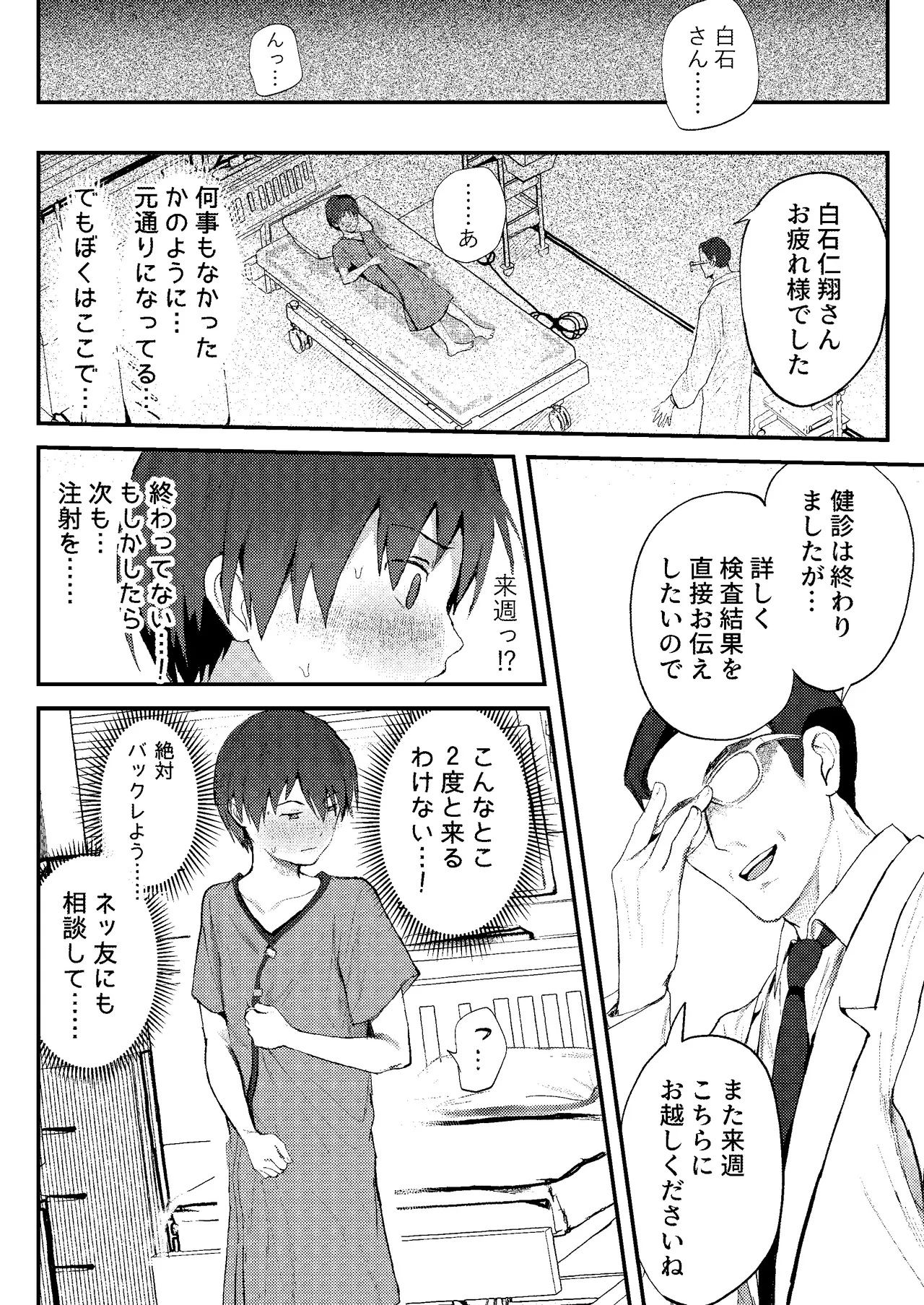 引きこもりっ子が 羞恥MAXの 初身体チェック - page47