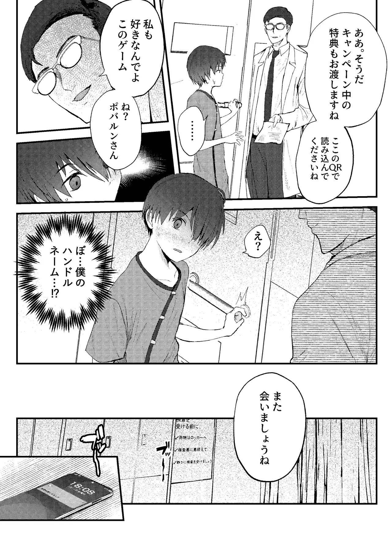 引きこもりっ子が 羞恥MAXの 初身体チェック - page48