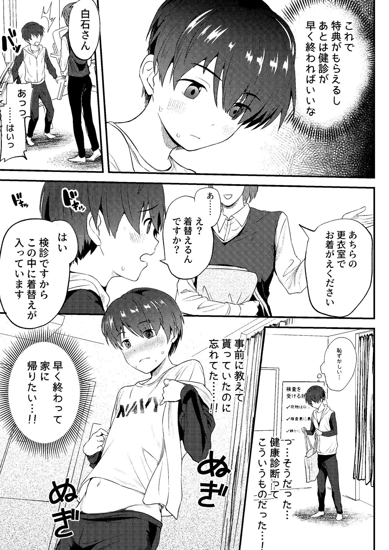 引きこもりっ子が 羞恥MAXの 初身体チェック - page5