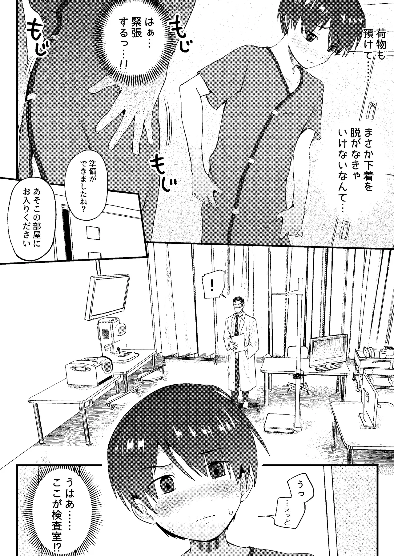 引きこもりっ子が 羞恥MAXの 初身体チェック - page6