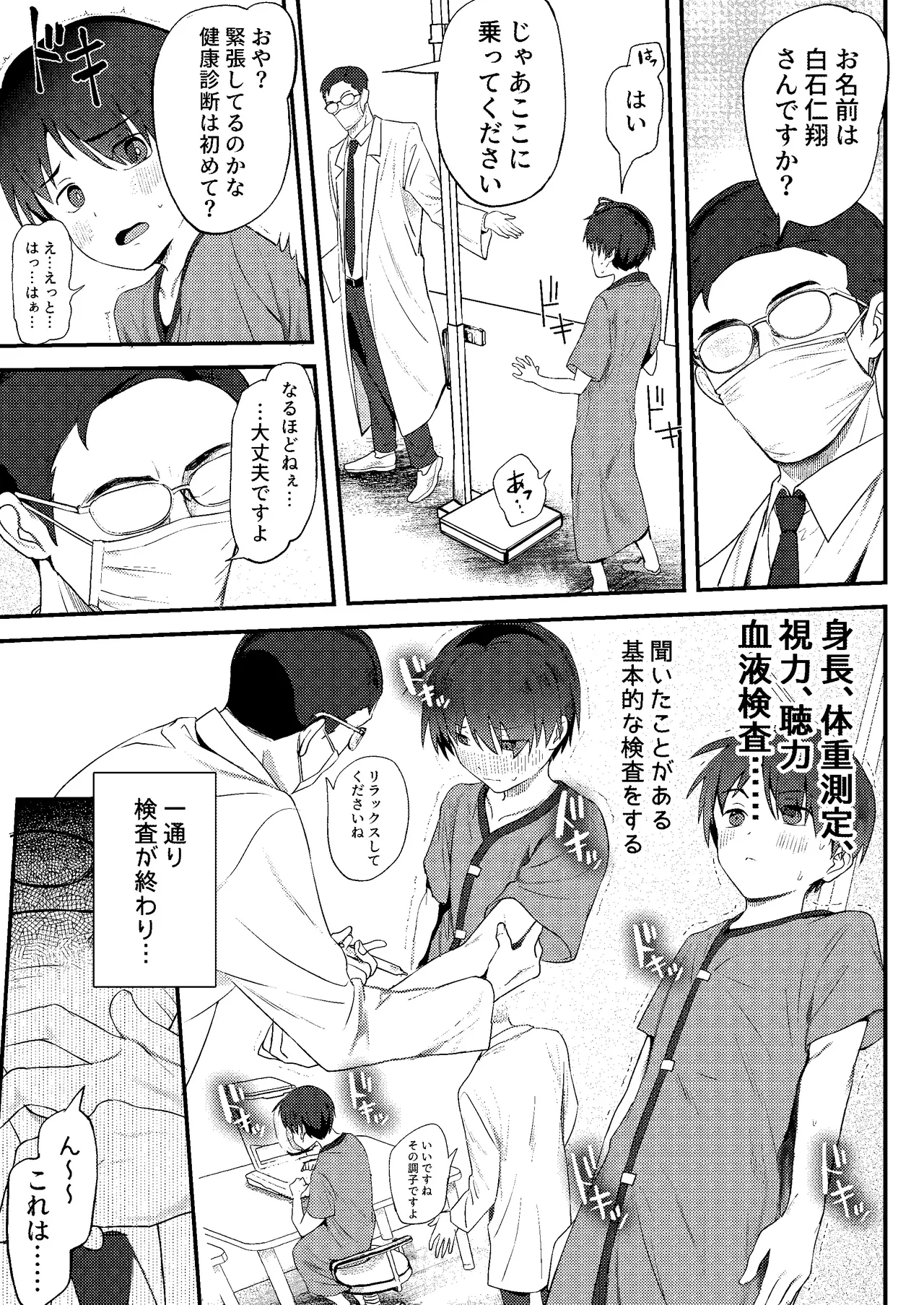 引きこもりっ子が 羞恥MAXの 初身体チェック - page7